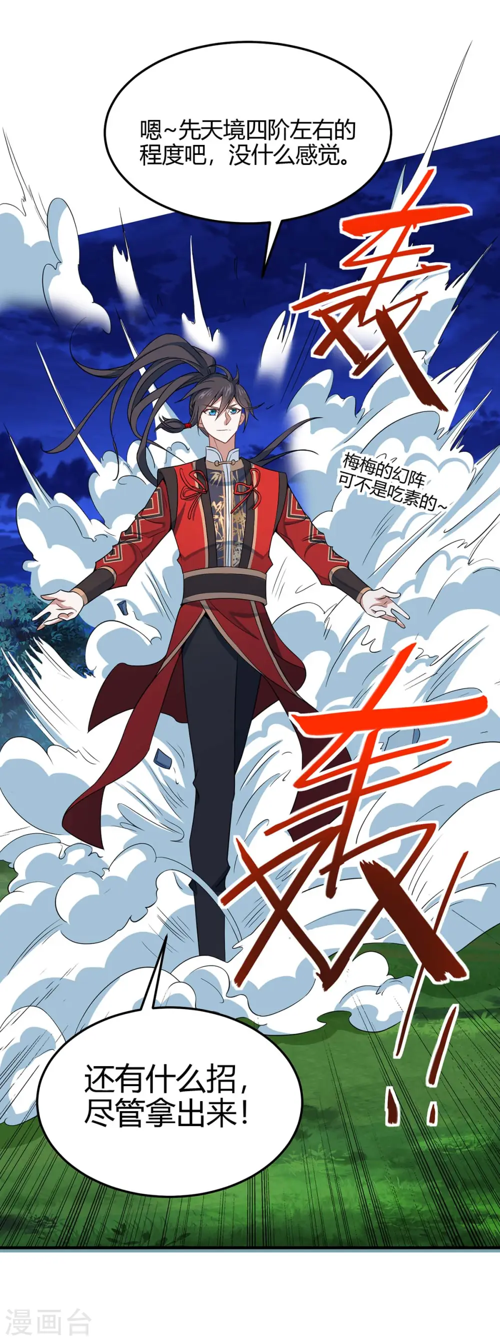 第163话 破阵24