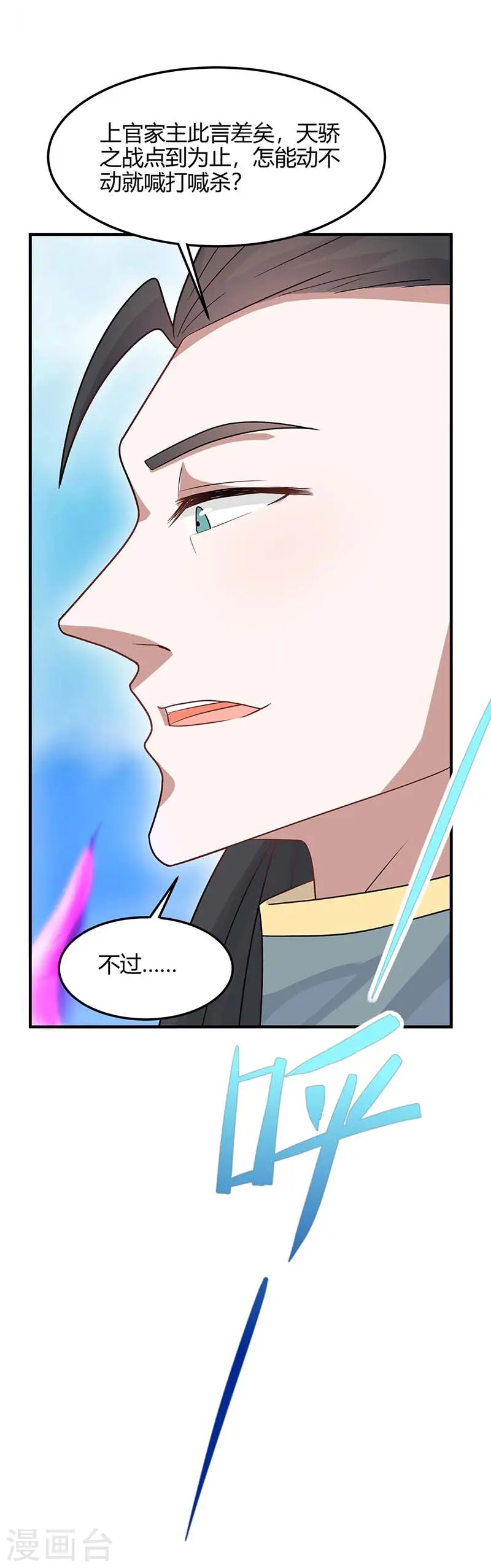第117话 天骄之战23