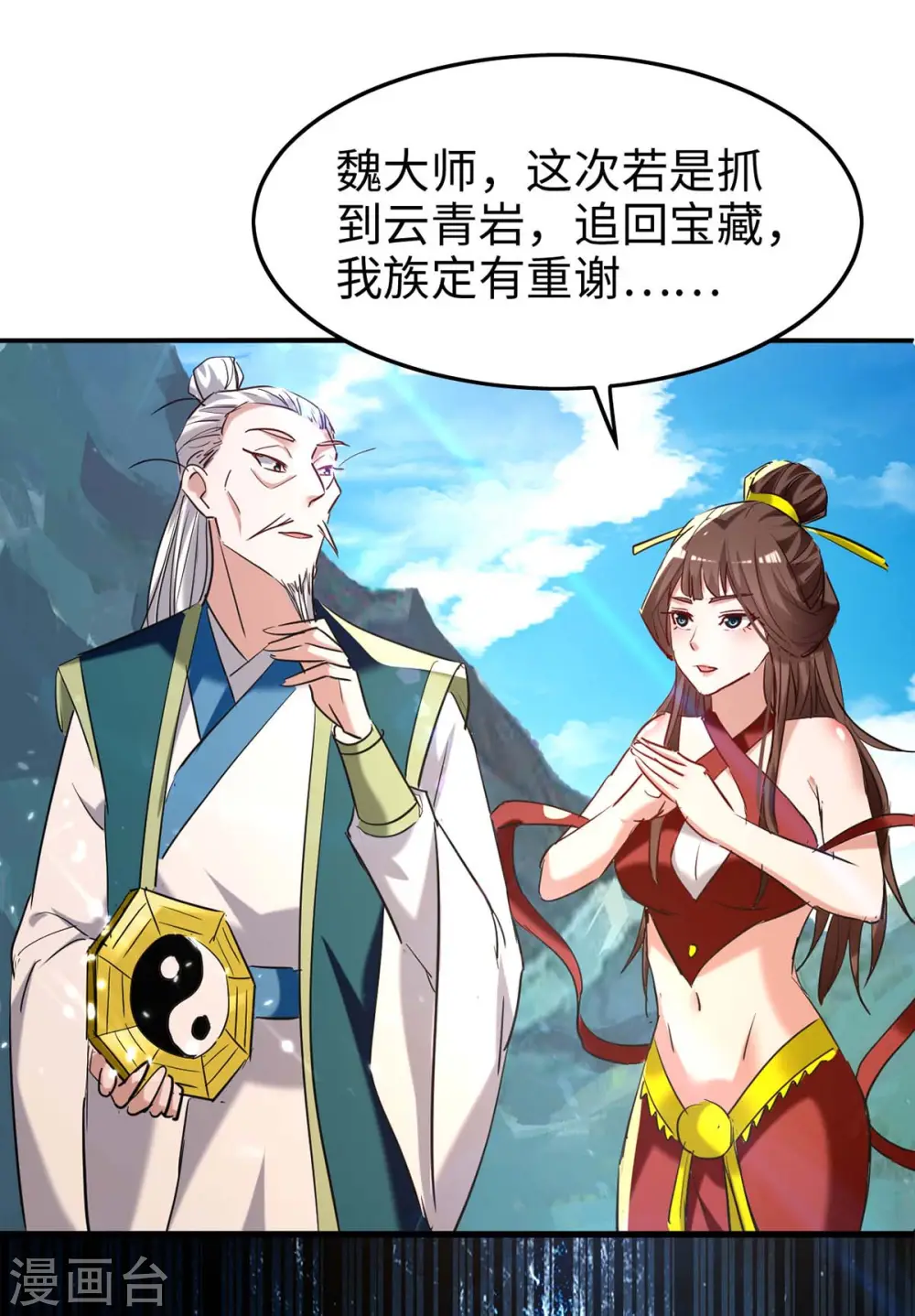 第277话 篡命师20