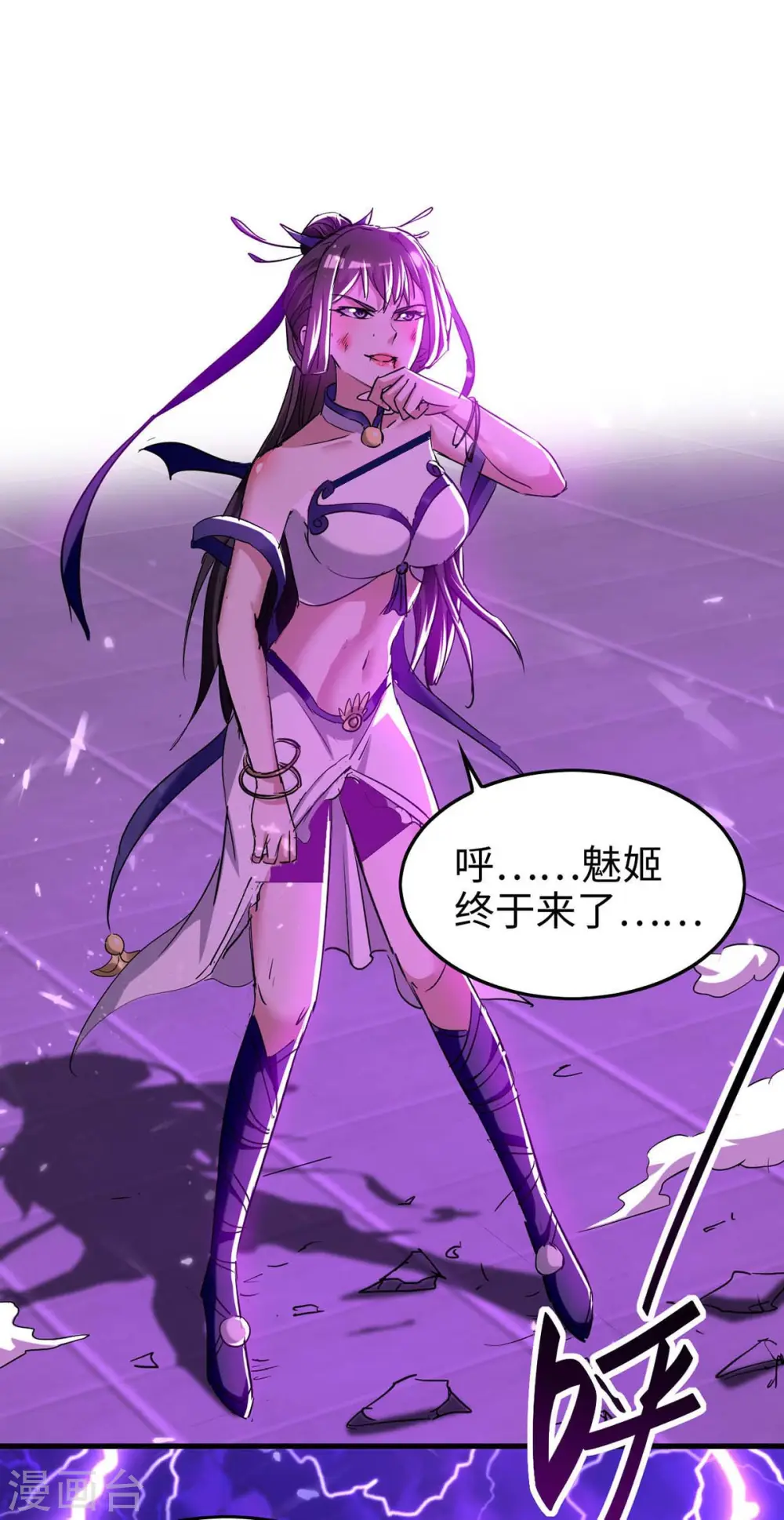 第267话 魅姬杀至15