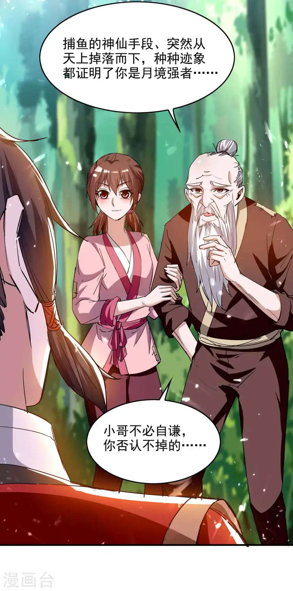 第217话 黄鼠狼妖15