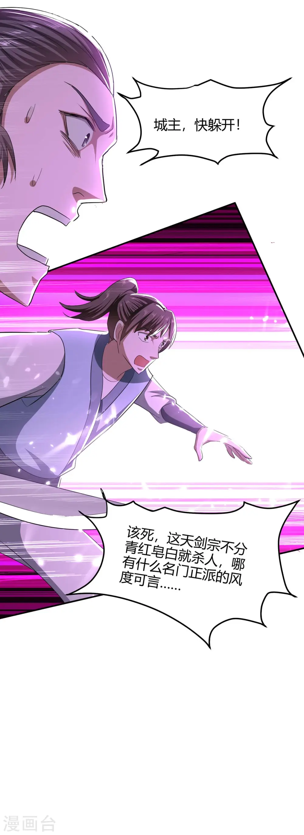 第183话 前往天剑宗28