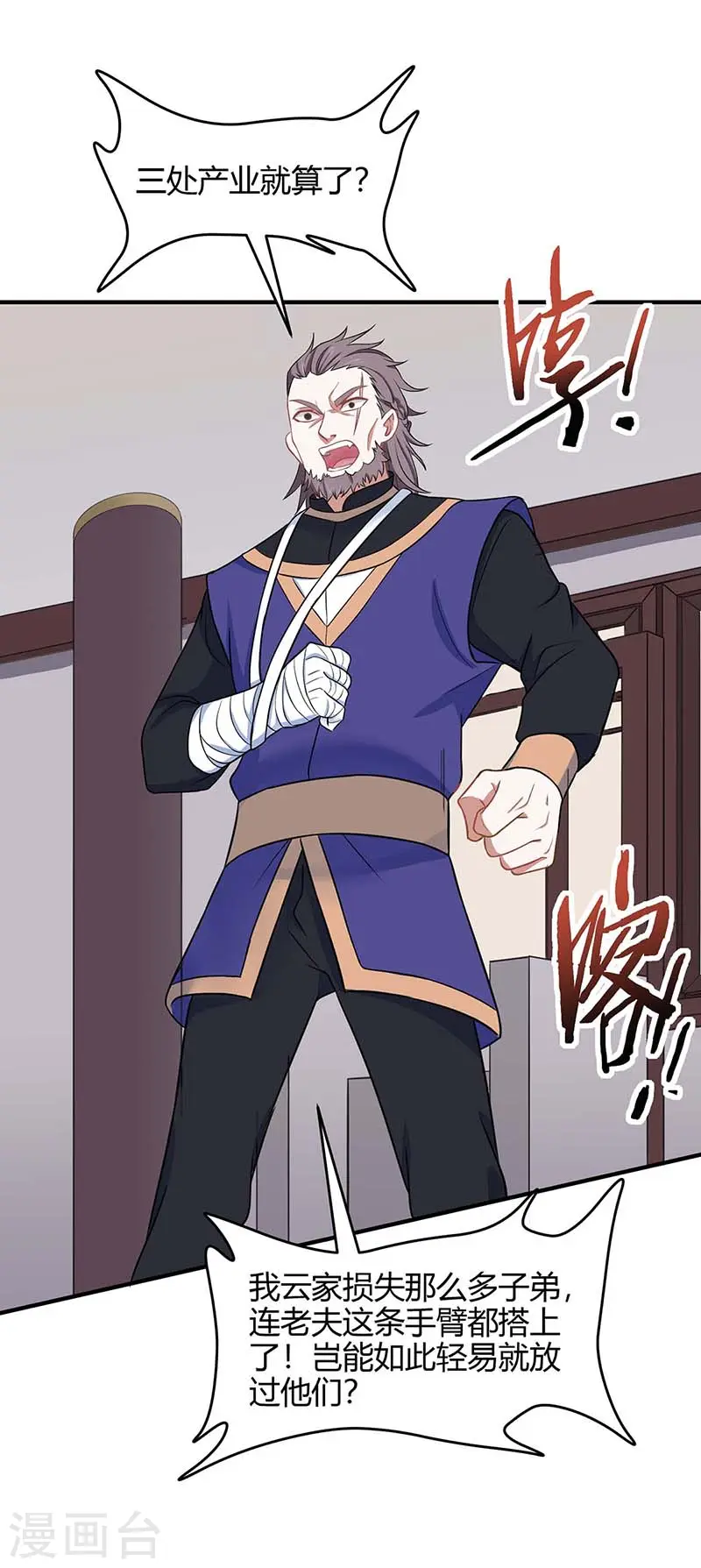 第117话 天骄之战4