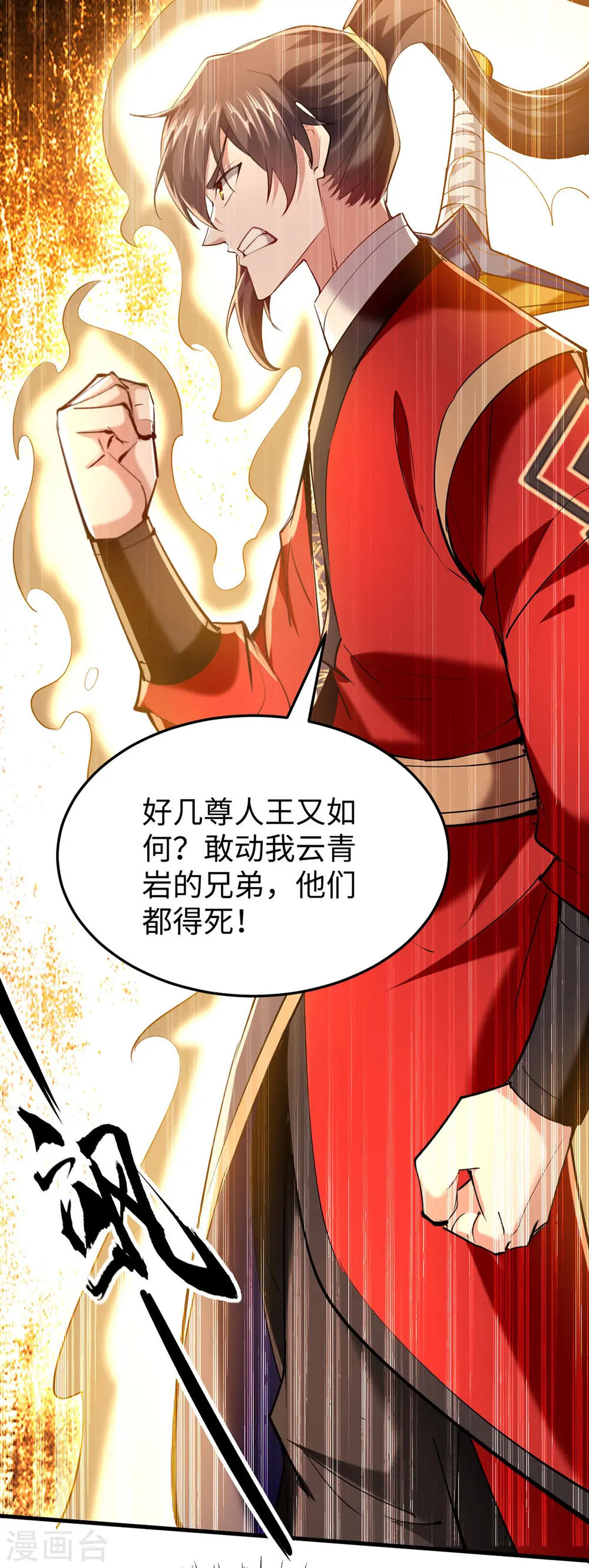 第326话 剑斩仙劫24