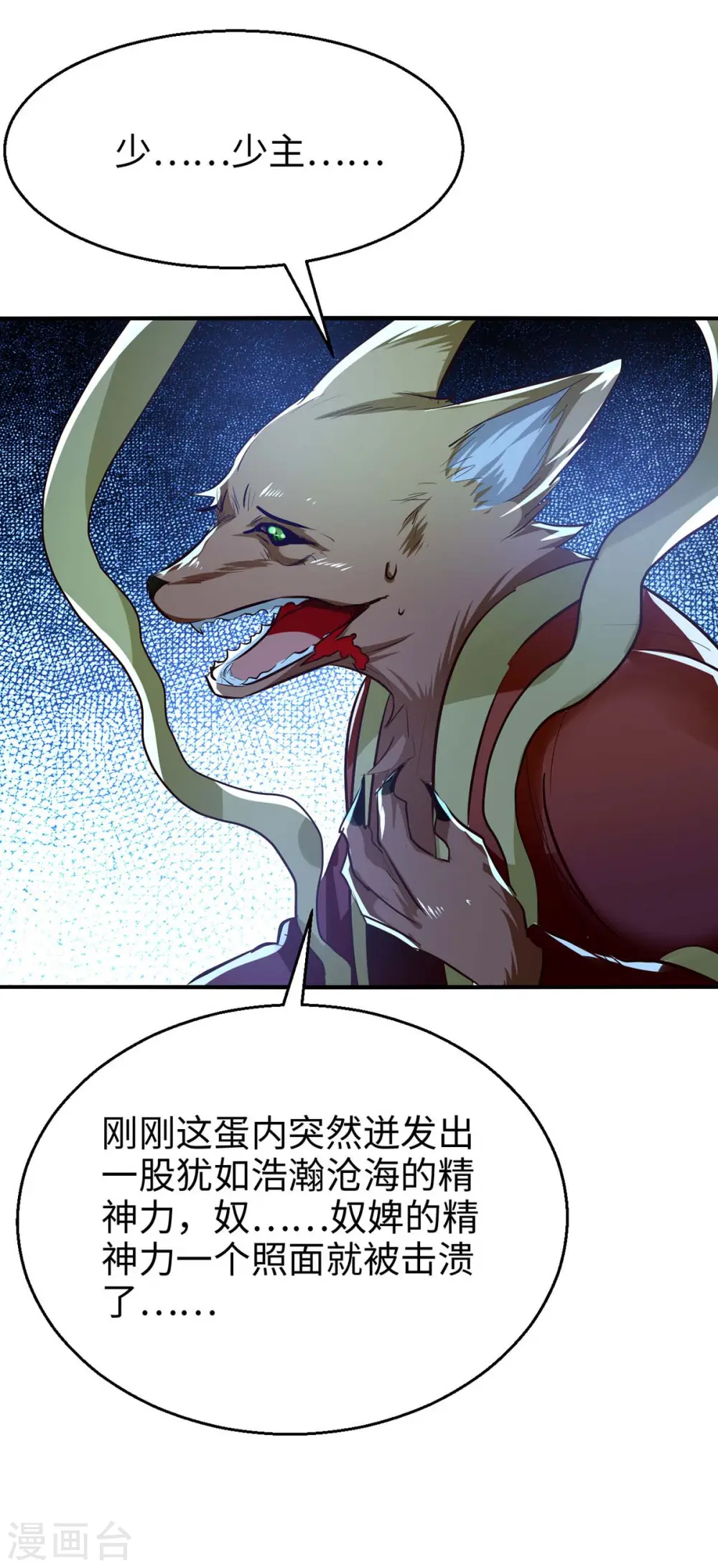 第229话 孔雀蛋26