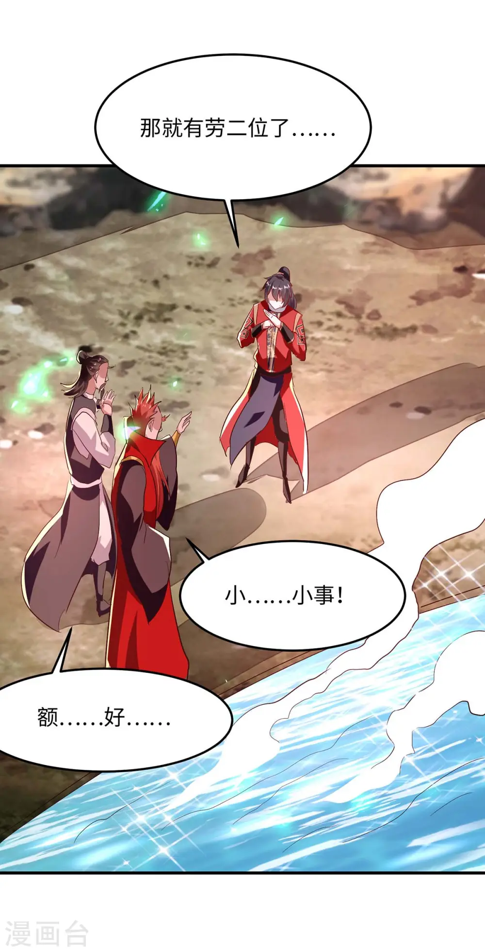 第197话 泉水有问题29