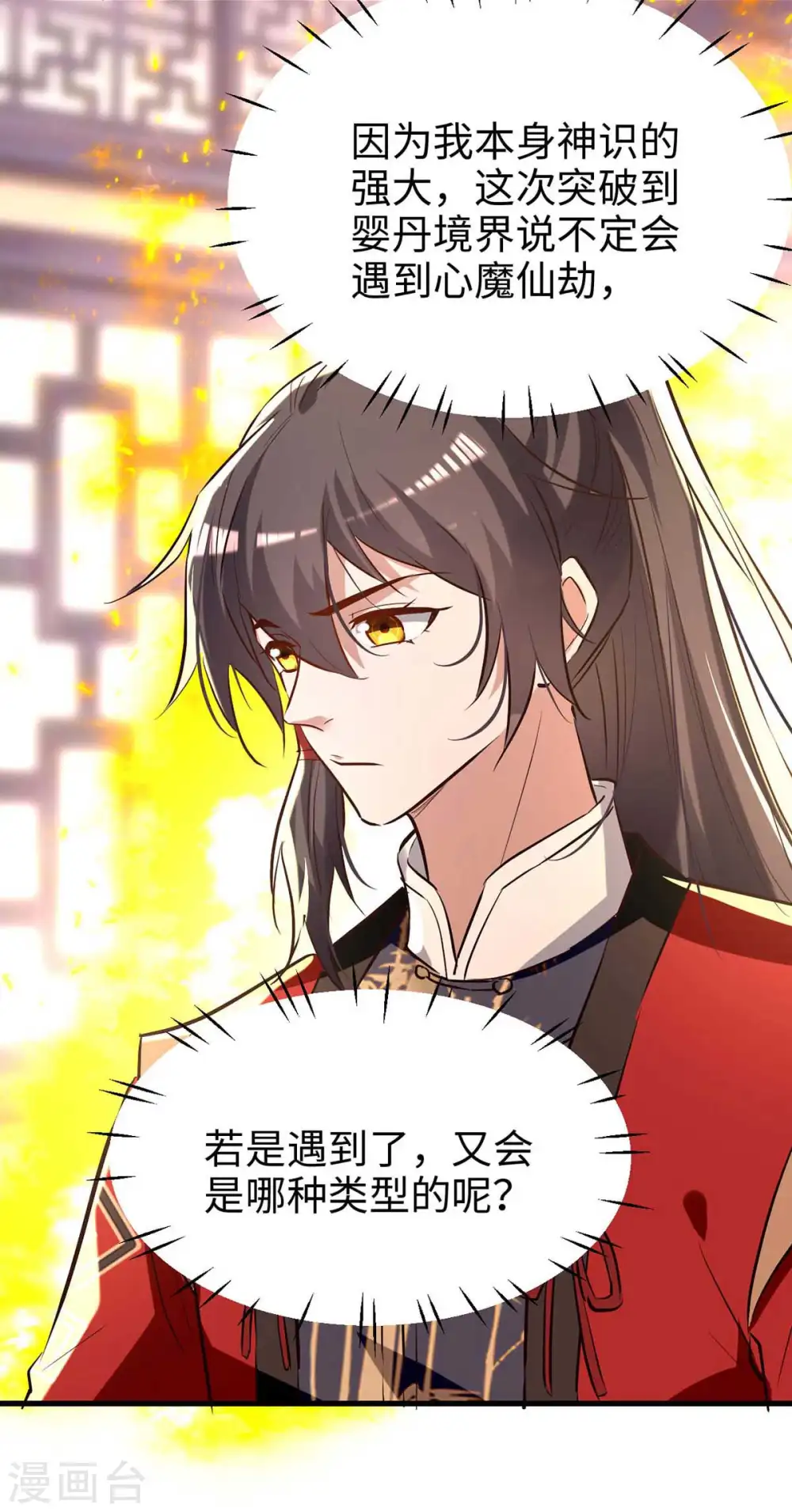 第251话 心魔仙劫13