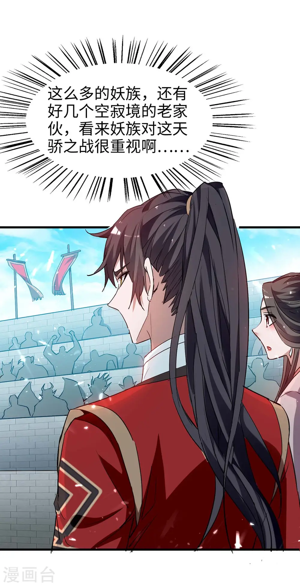 第255话 妖族天骄战12