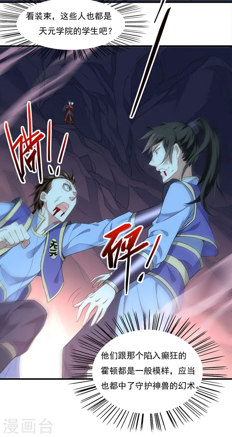 第47话 遇上天元学院22