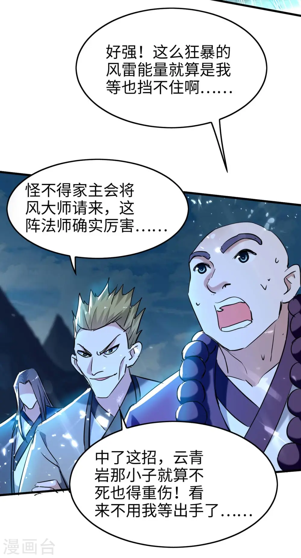 第281话 陷入阵中25