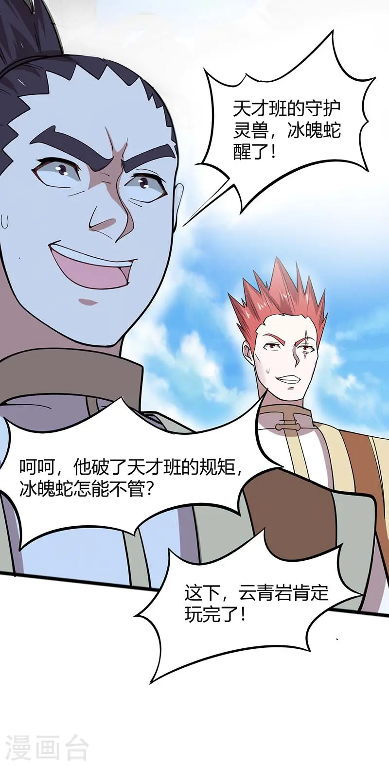 第76话 冰魄蛇觉醒16