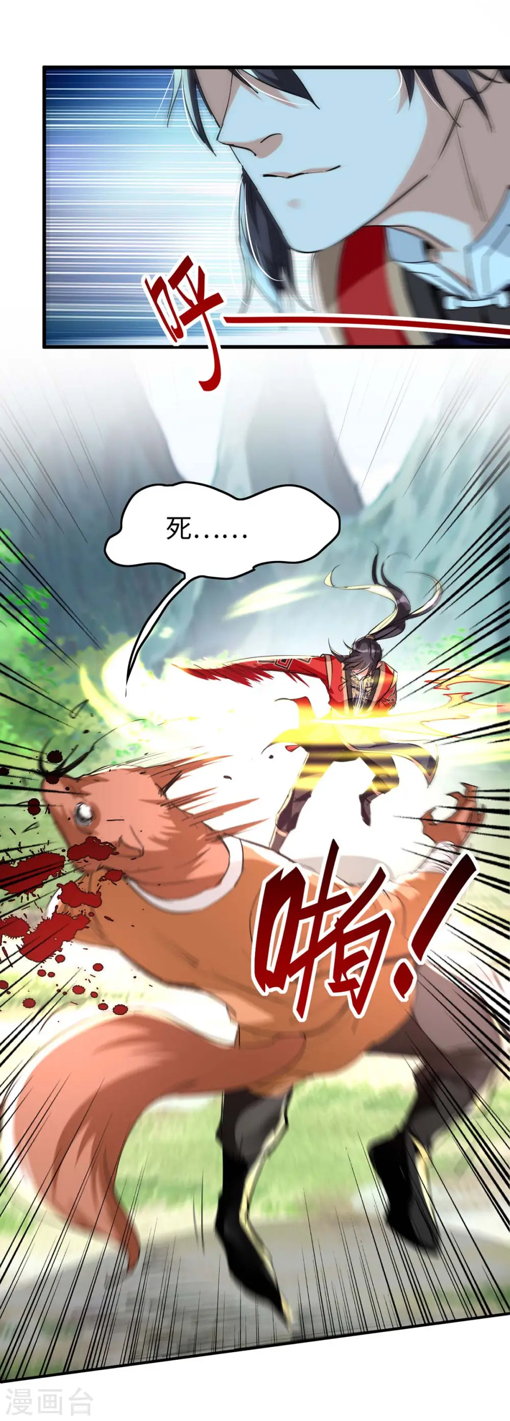 第233话 斩妖4