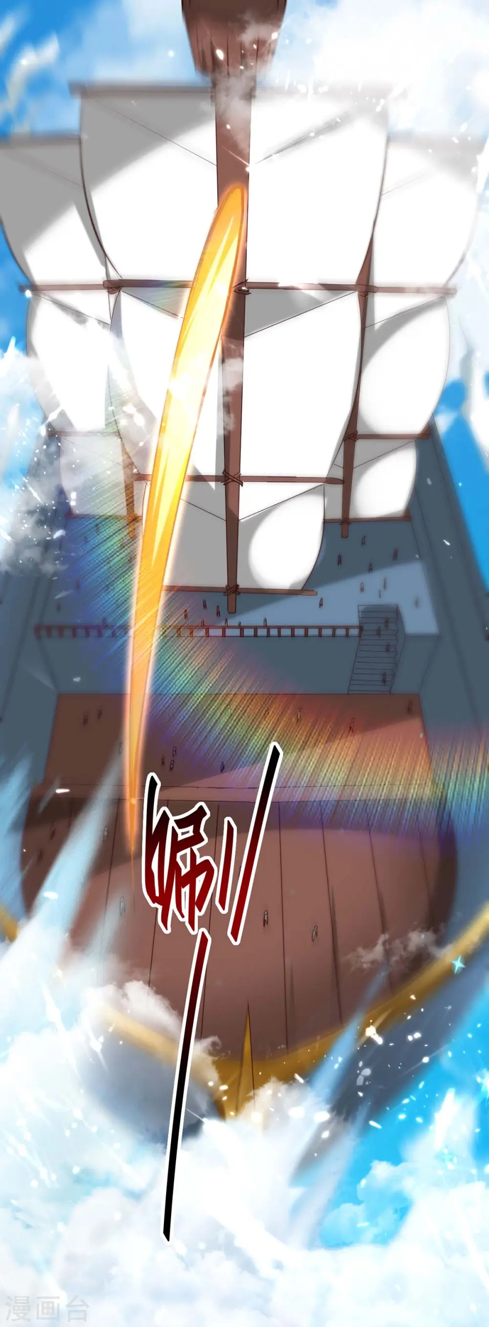 第241话 遁天梭13