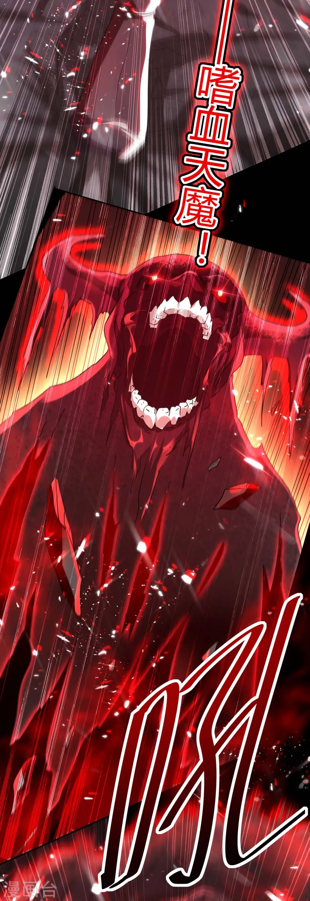 第185话 嗜血天魔30