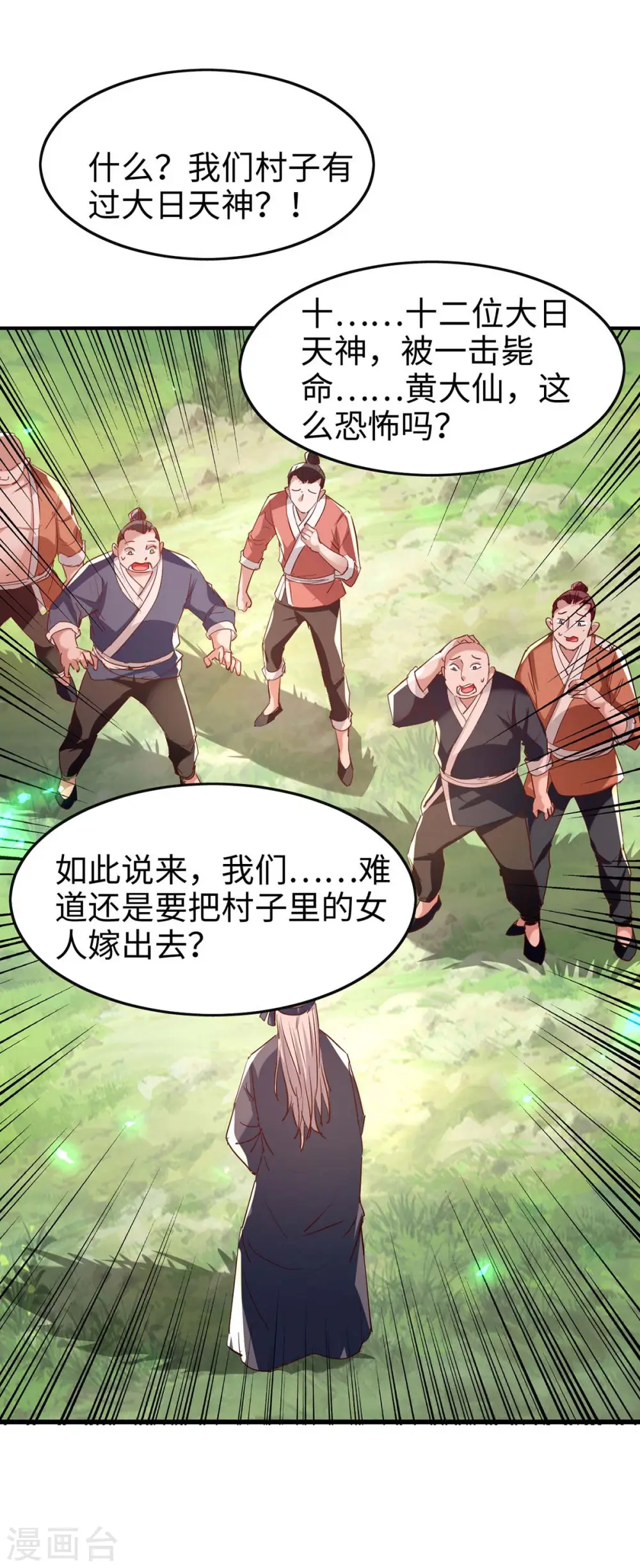 第221话 黄大仙娶亲17