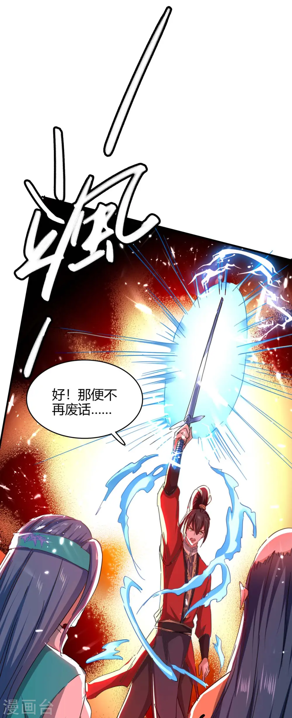 第183话 前往天剑宗15