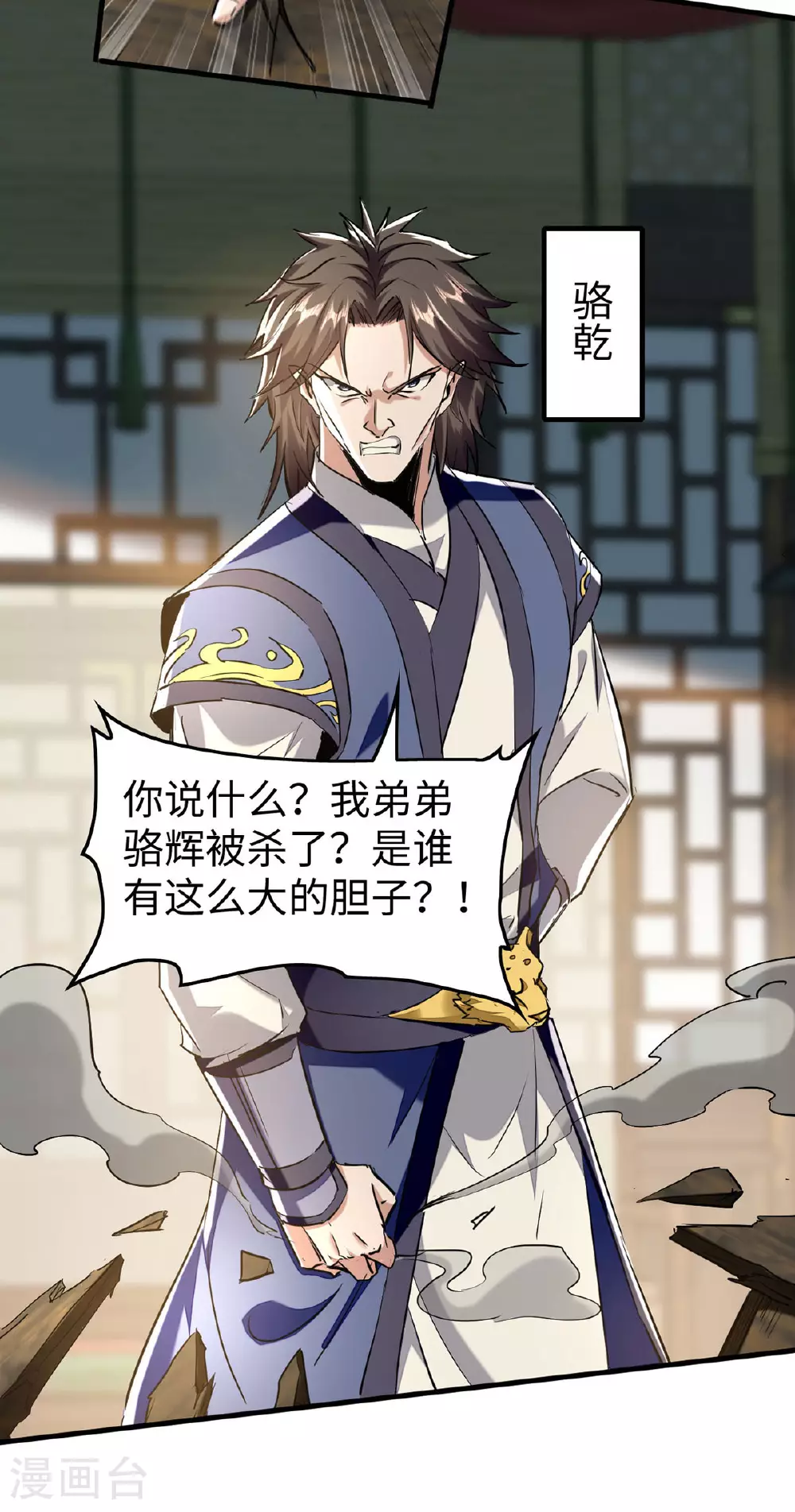 第378话 骆干寻仇1
