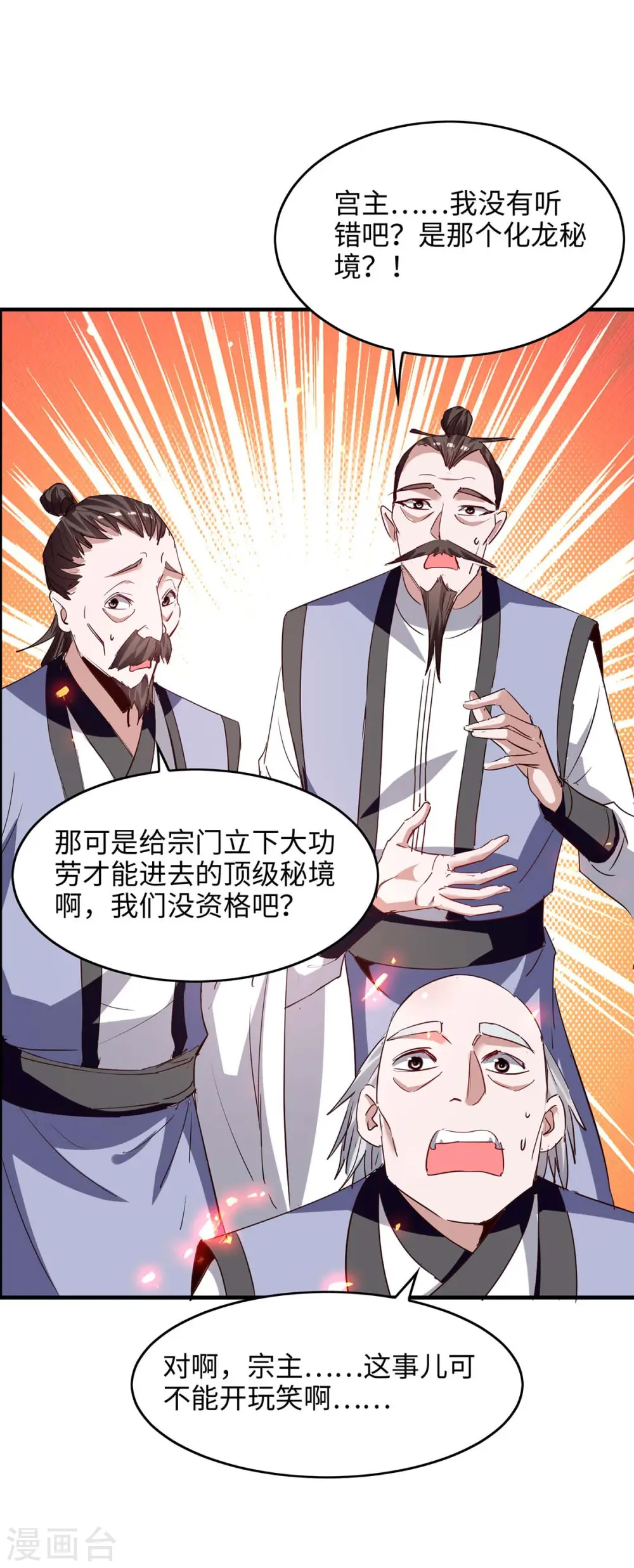 第201话 开放化龙秘境25