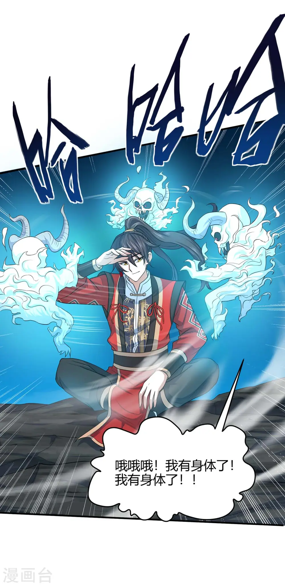 第112话 天火觉醒25