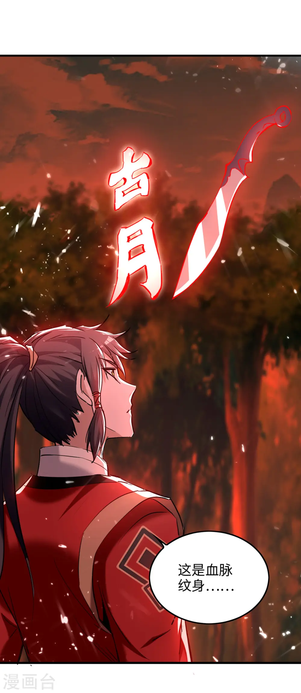 第289话 血脉纹身3
