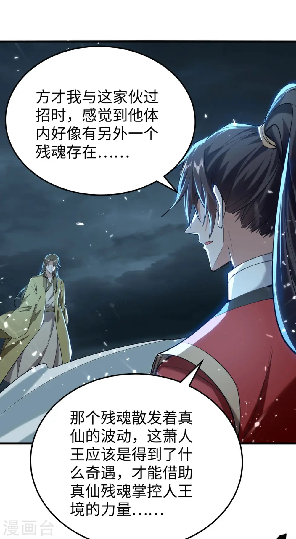 第299话 真仙残魂18