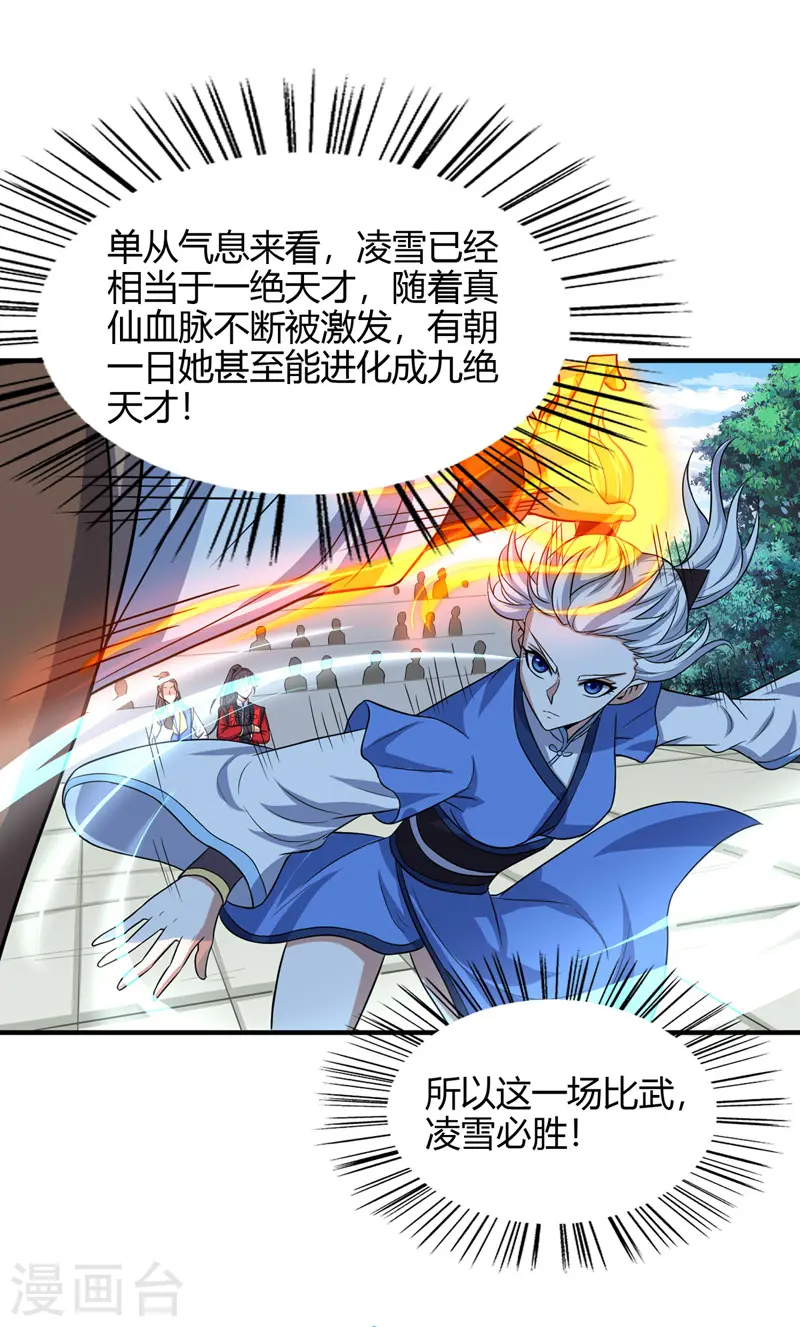 第103话 敢动我师妹？3