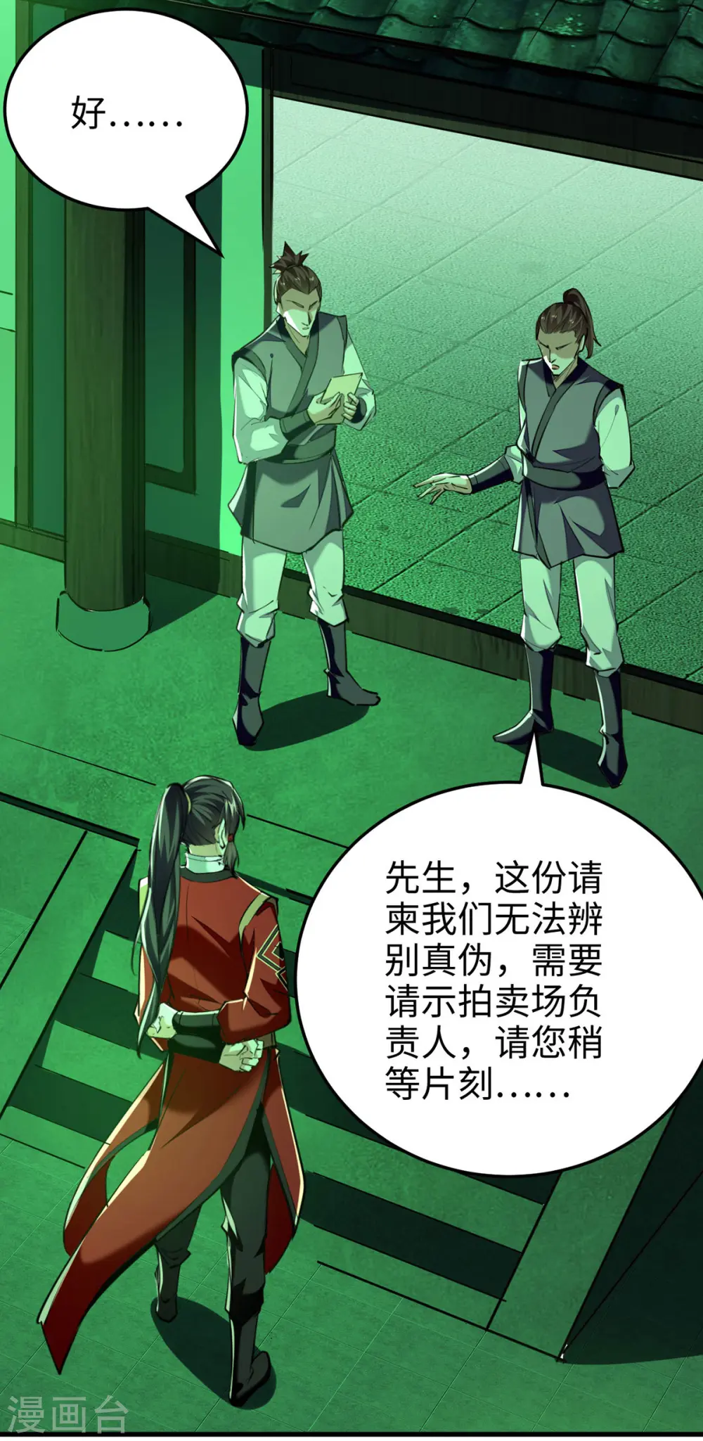 第354话 被看扁了14