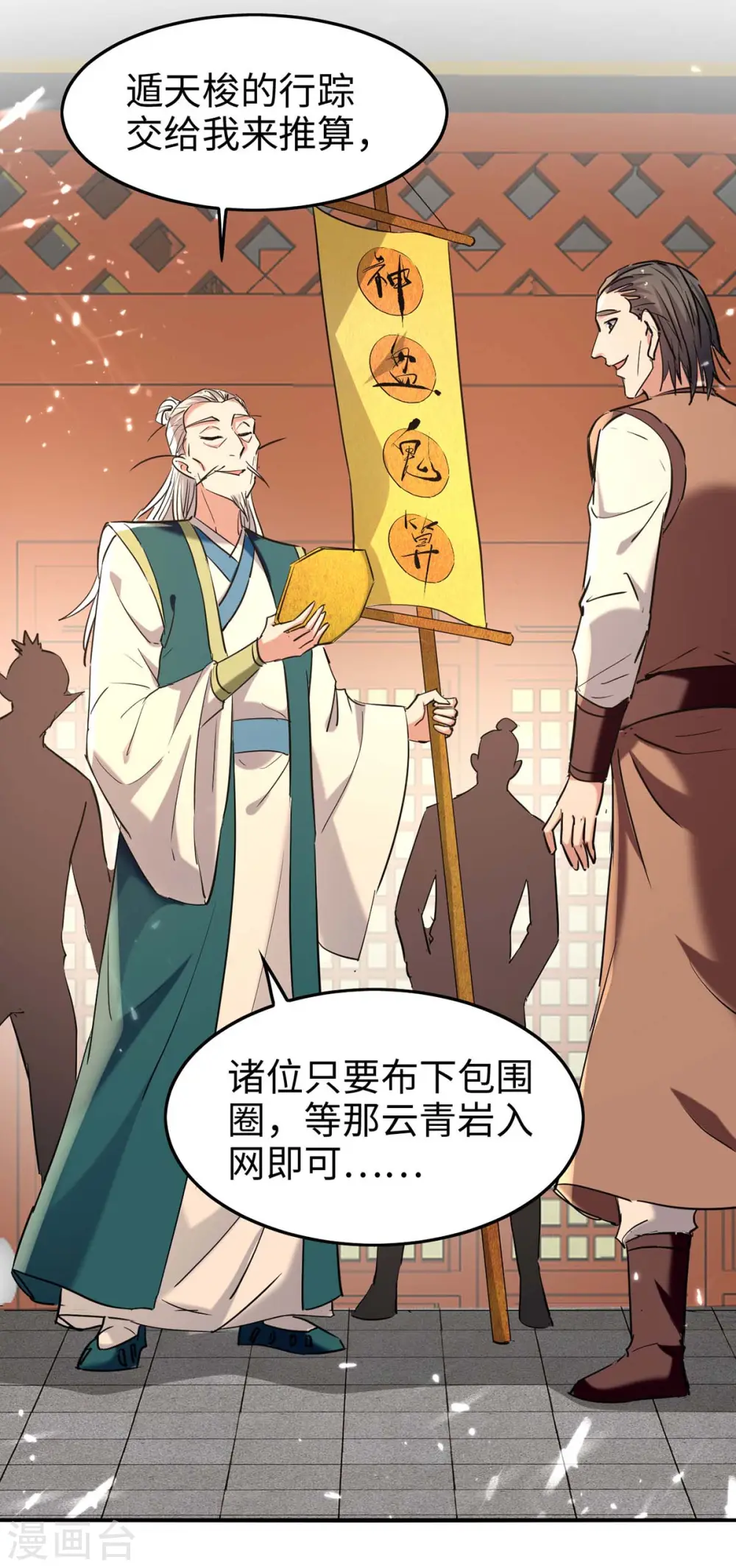 第277话 篡命师5
