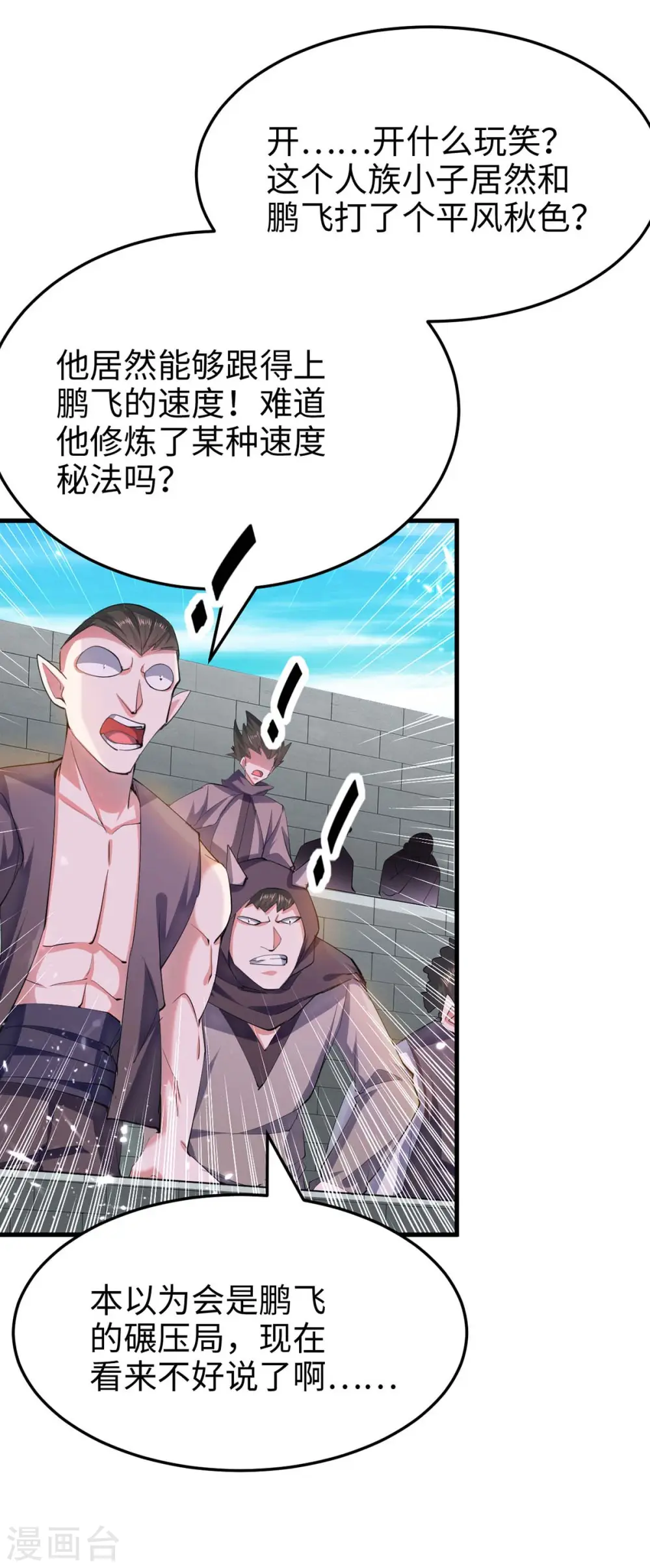 第261话 败妖族颜面10