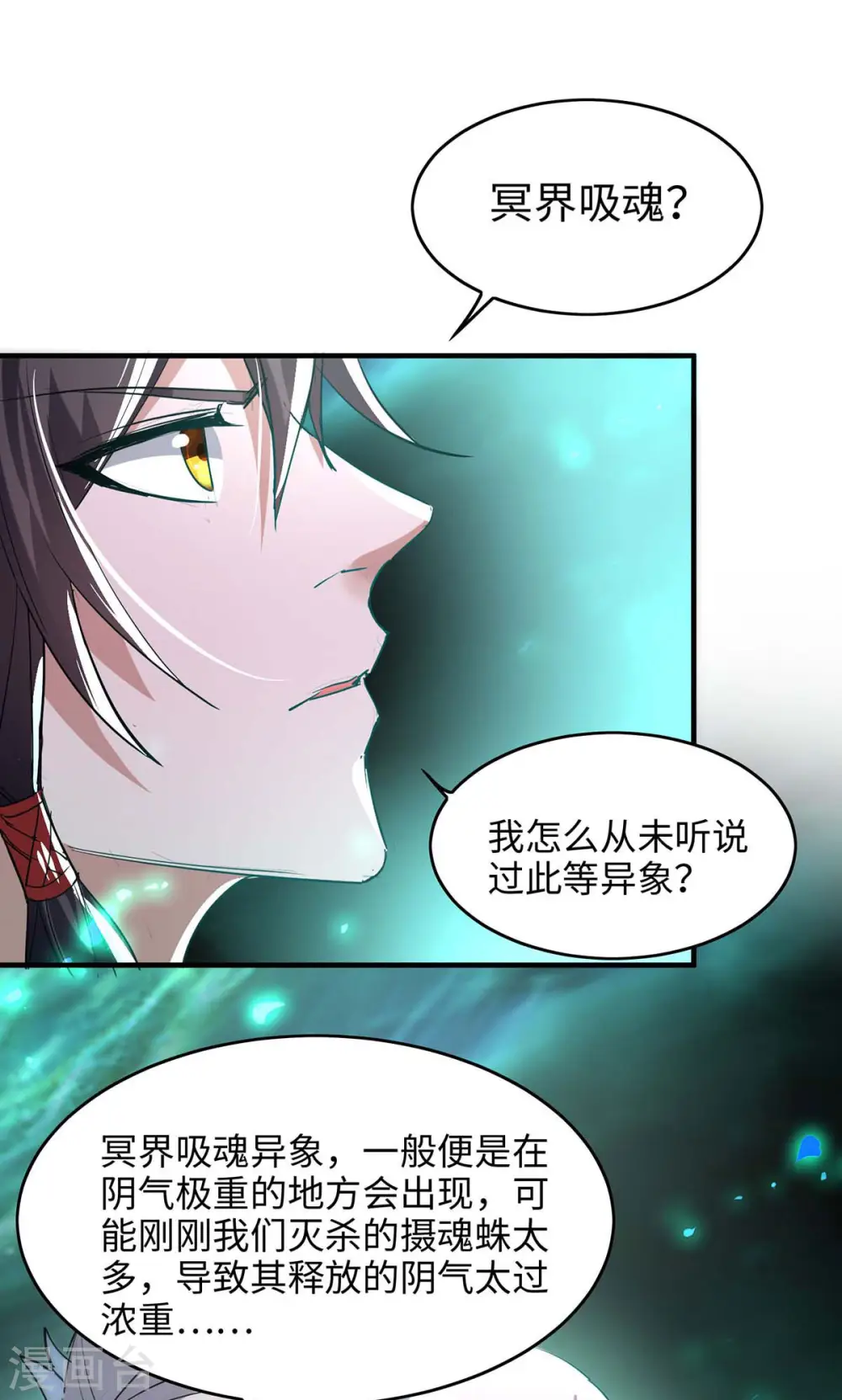 第214话 冥界吸魂18