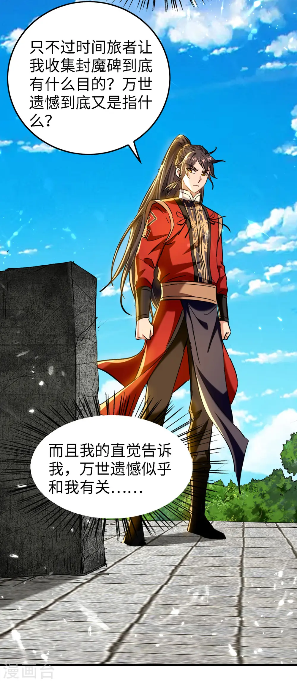 第300话 又一座封魔碑24
