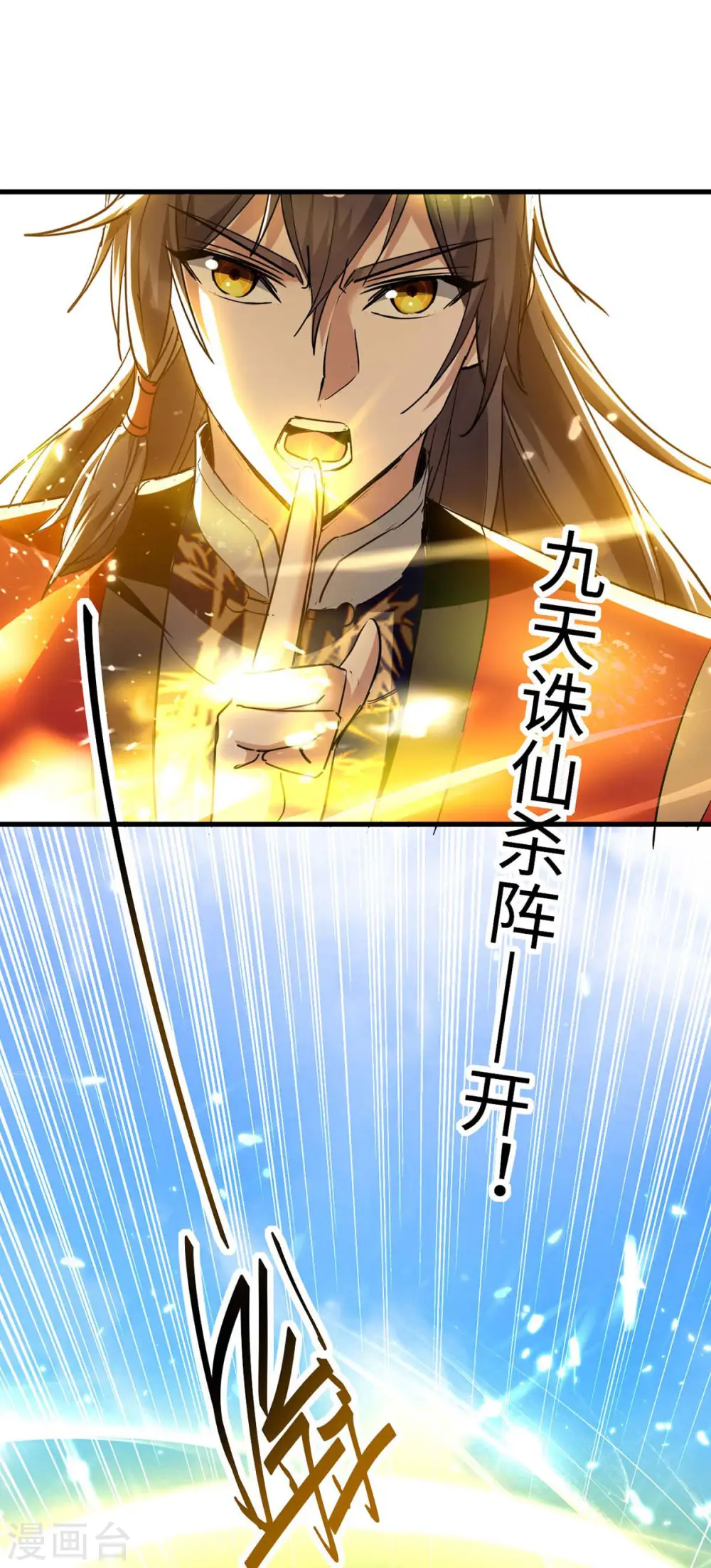 第268话 诛仙杀阵13