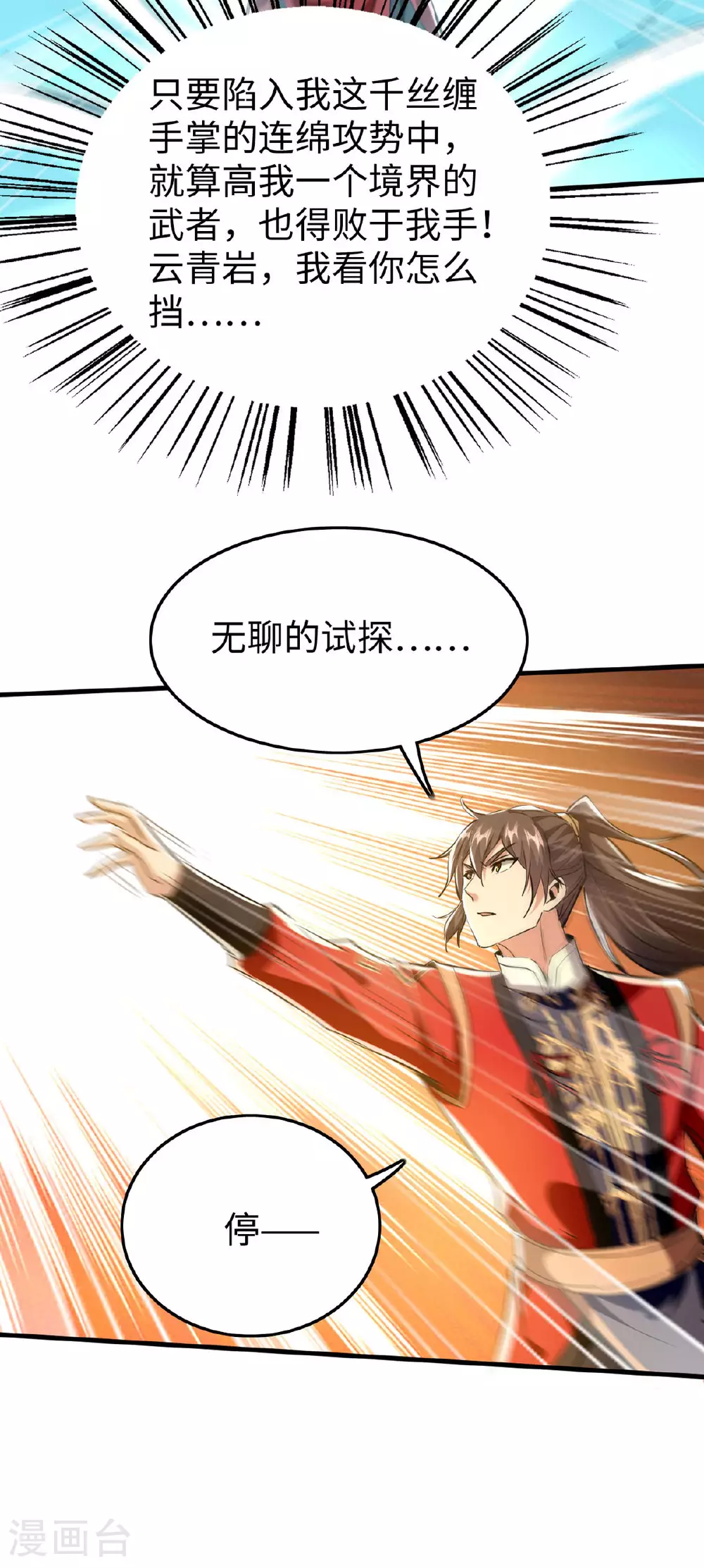 第382话 试探22