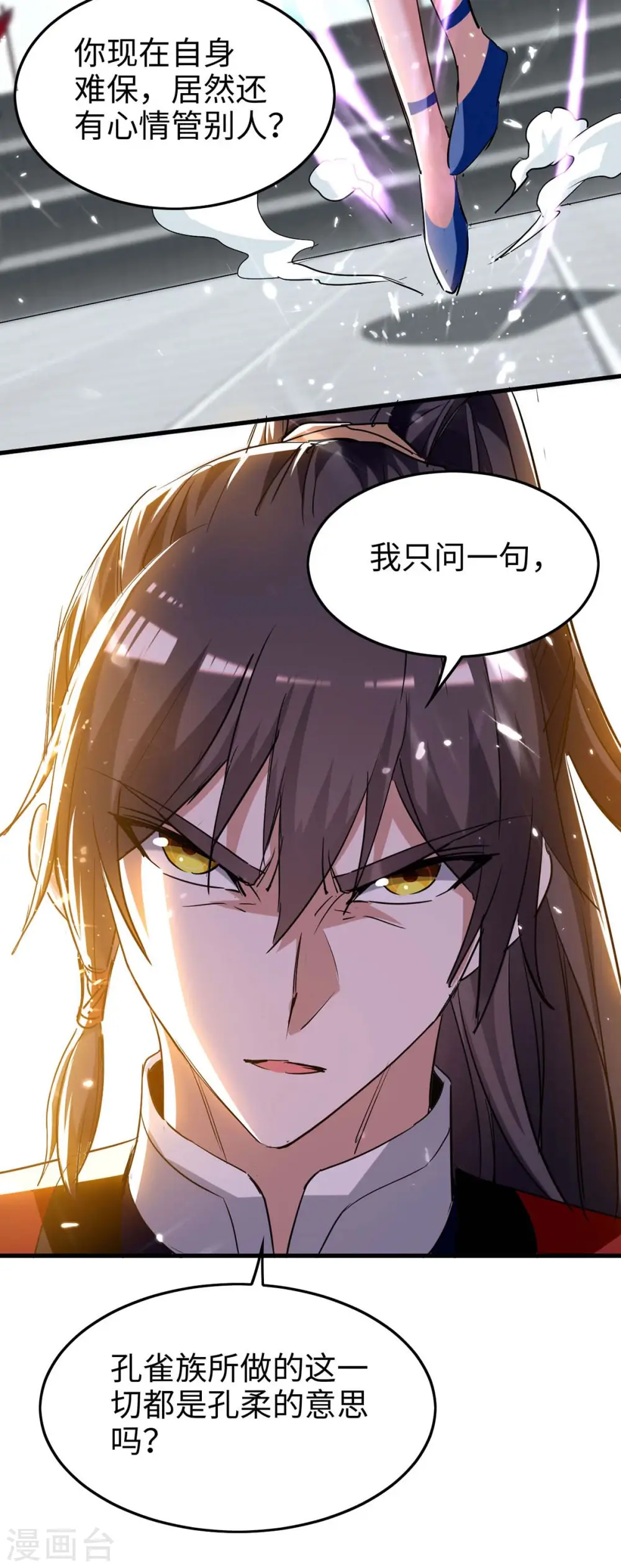 第267话 魅姬杀至28