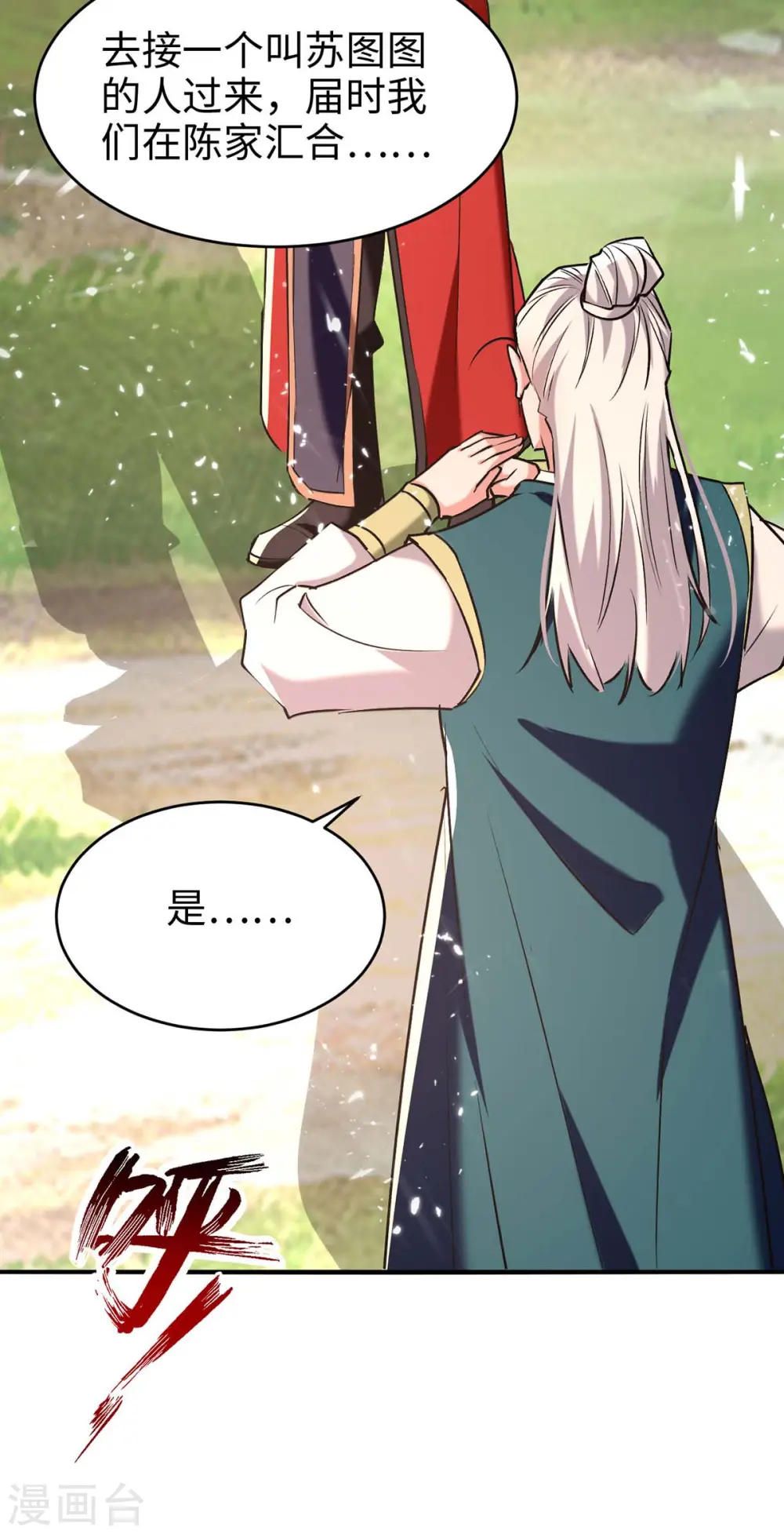 第284话 影族之人5