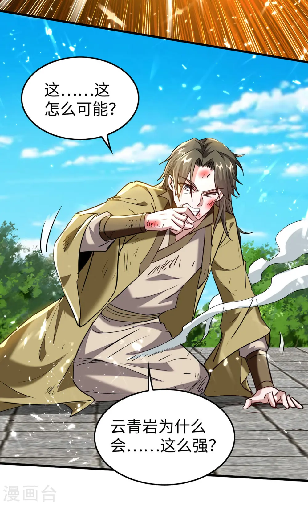 第303话 打败萧人王16