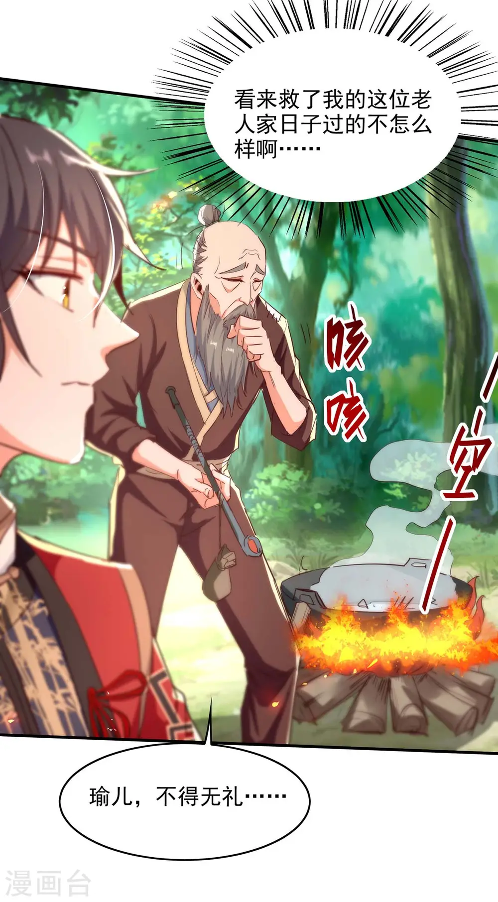 第216话 抓鱼19