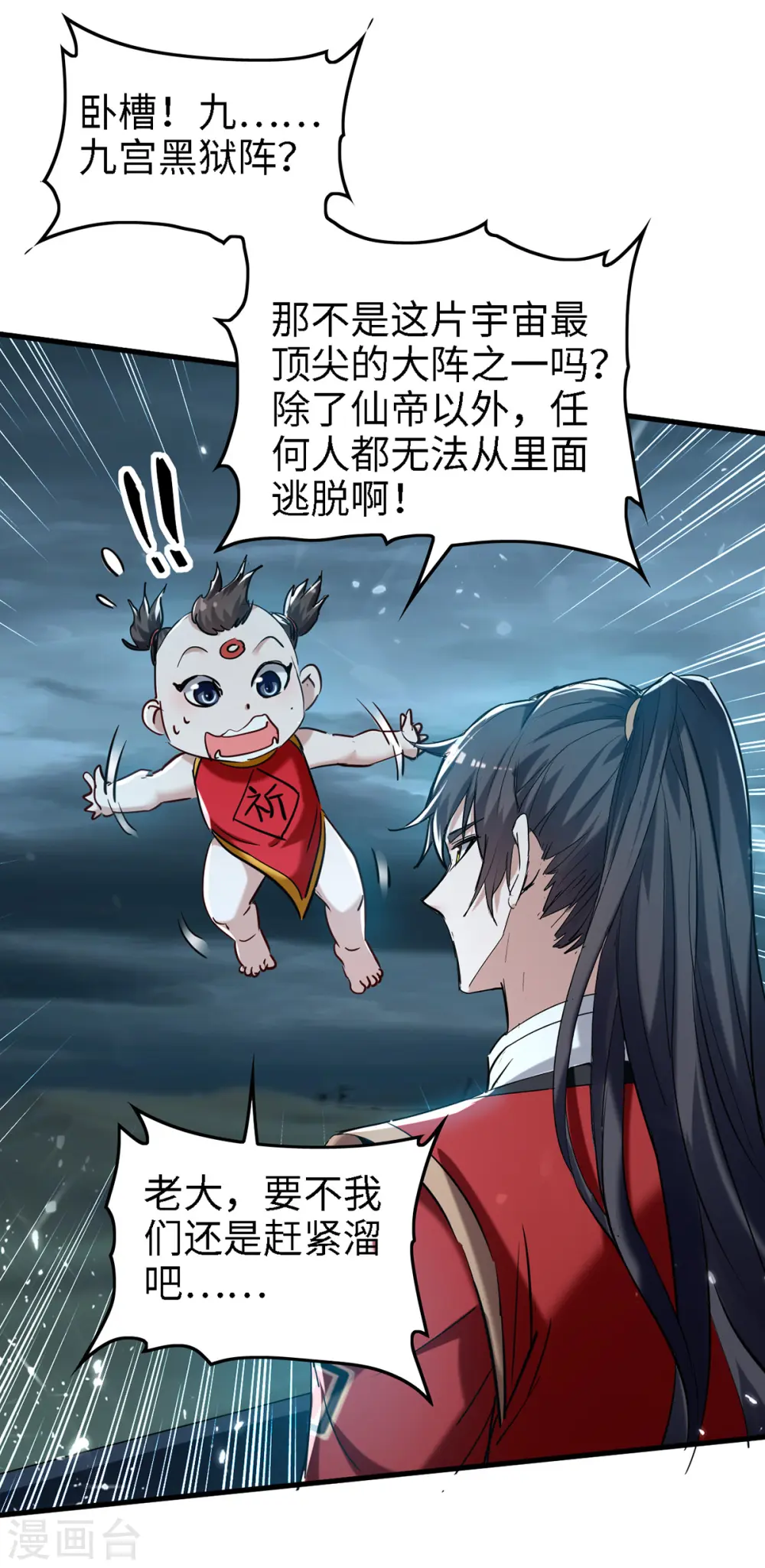 第293话 九宫黑狱阵15