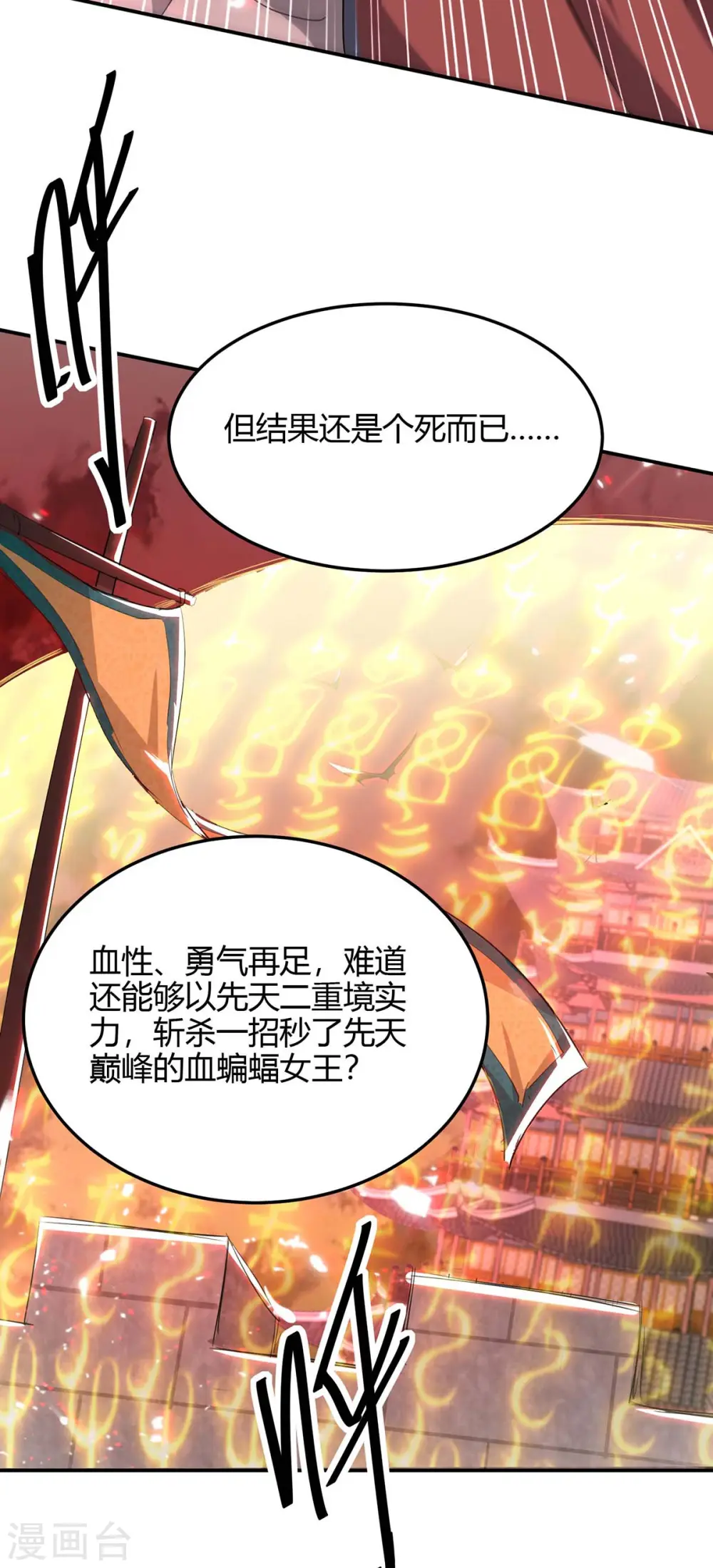 第178话 击杀蝙蝠女王12