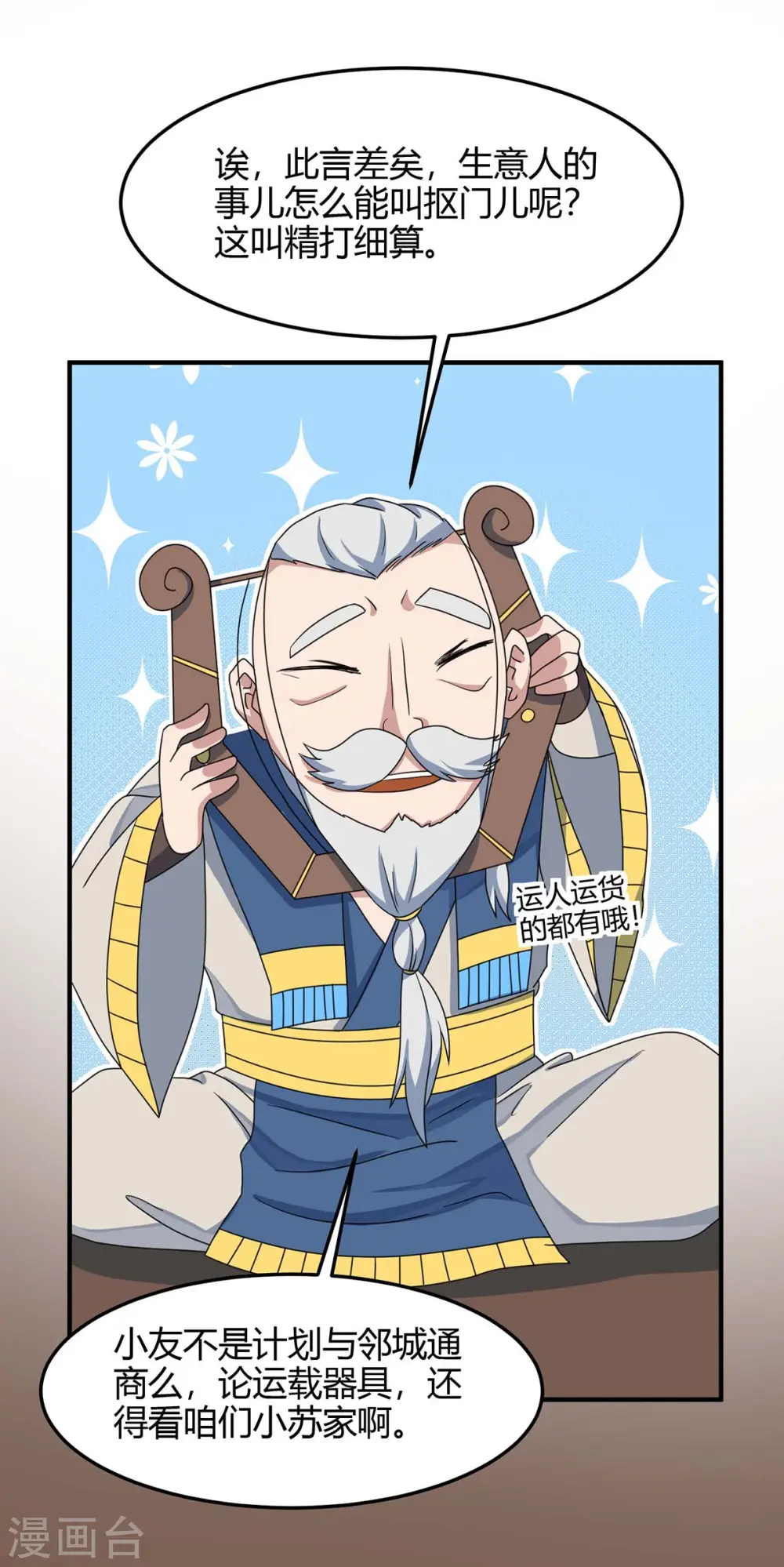 第154话 商会请柬23
