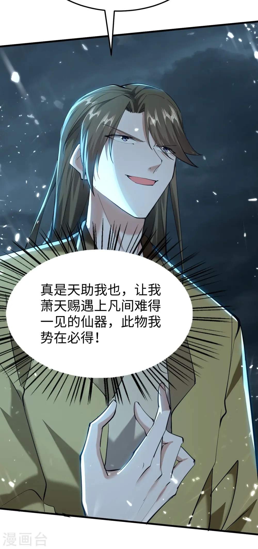 第299话 真仙残魂24
