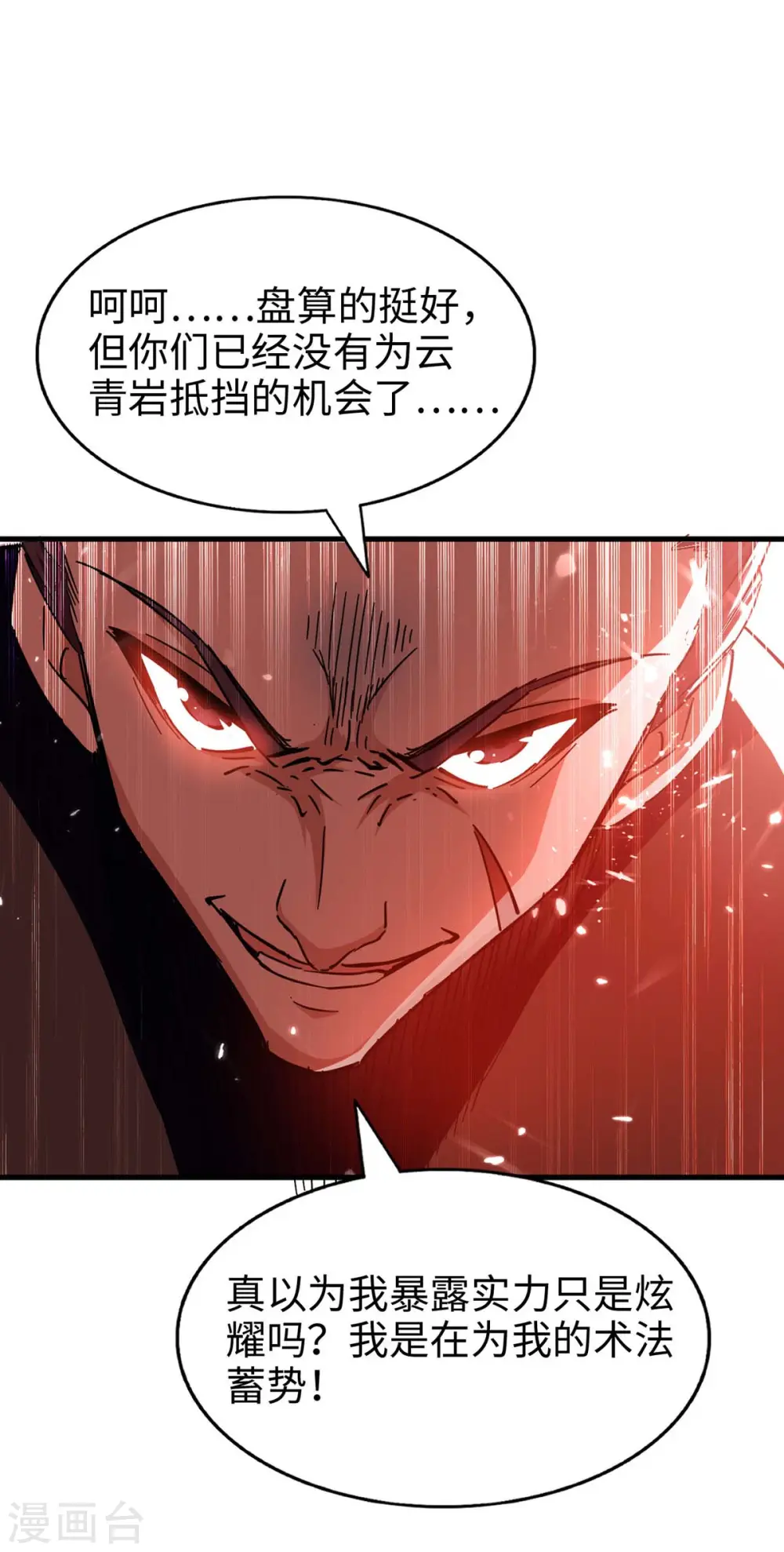 第204话 无面，死10