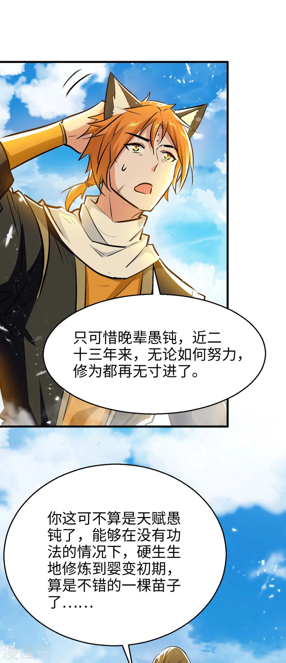第240话 猫尔城19
