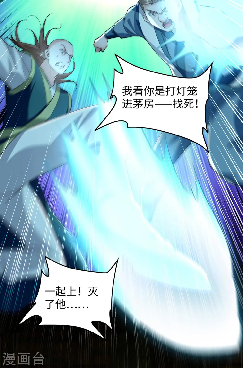 第359话 抢夺鱼游太虚33