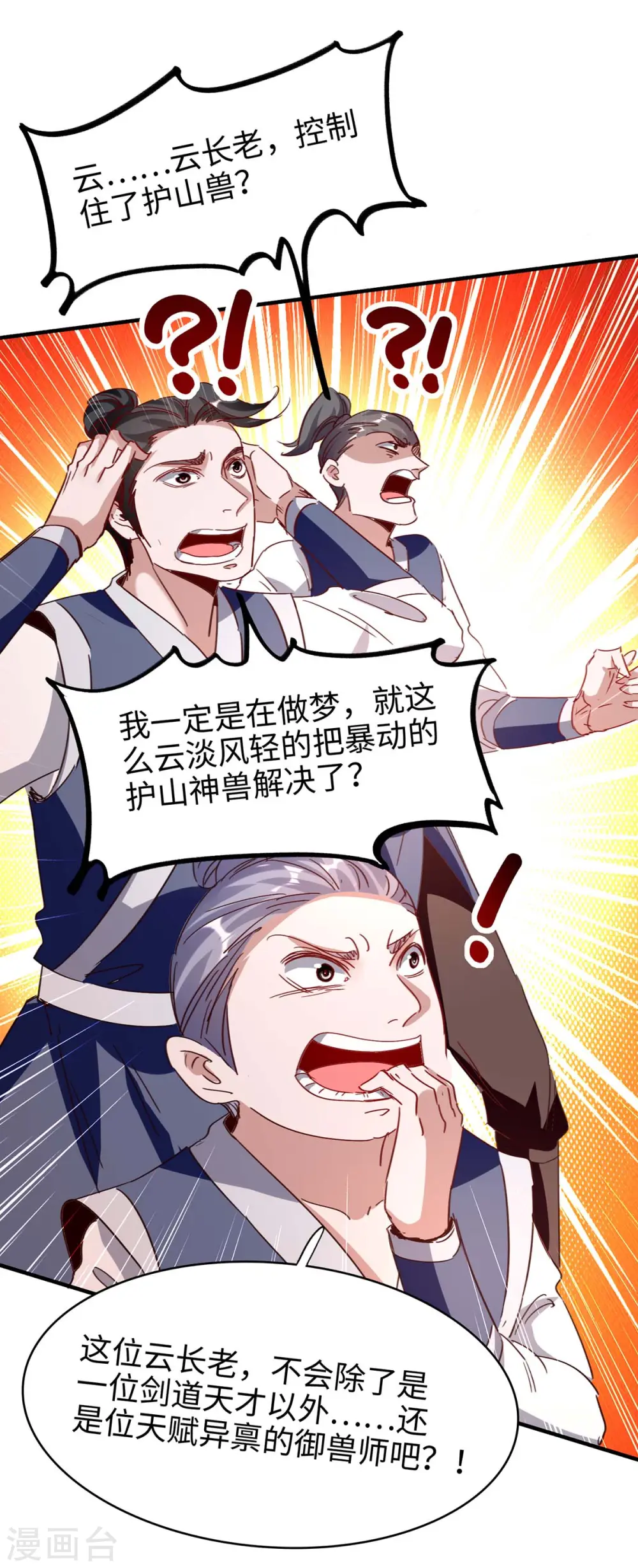 第196话 噬兽虫粉35