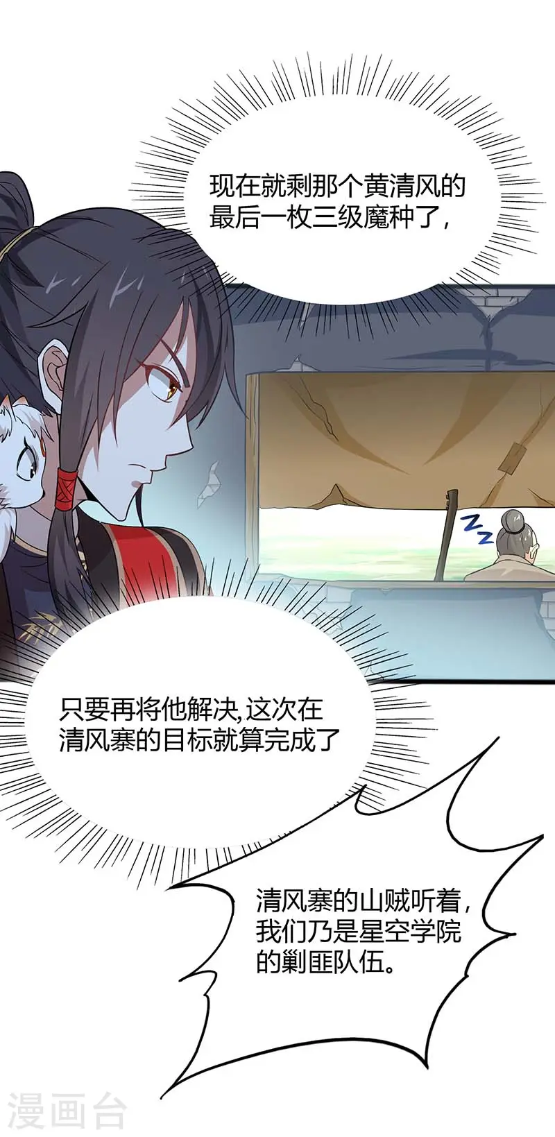 第85话 取魔种21