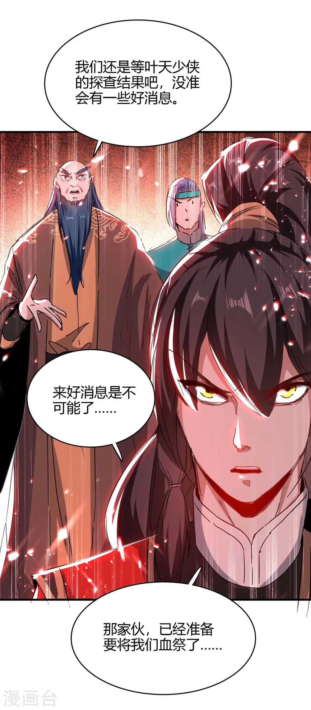 第179话 血祭大阵35