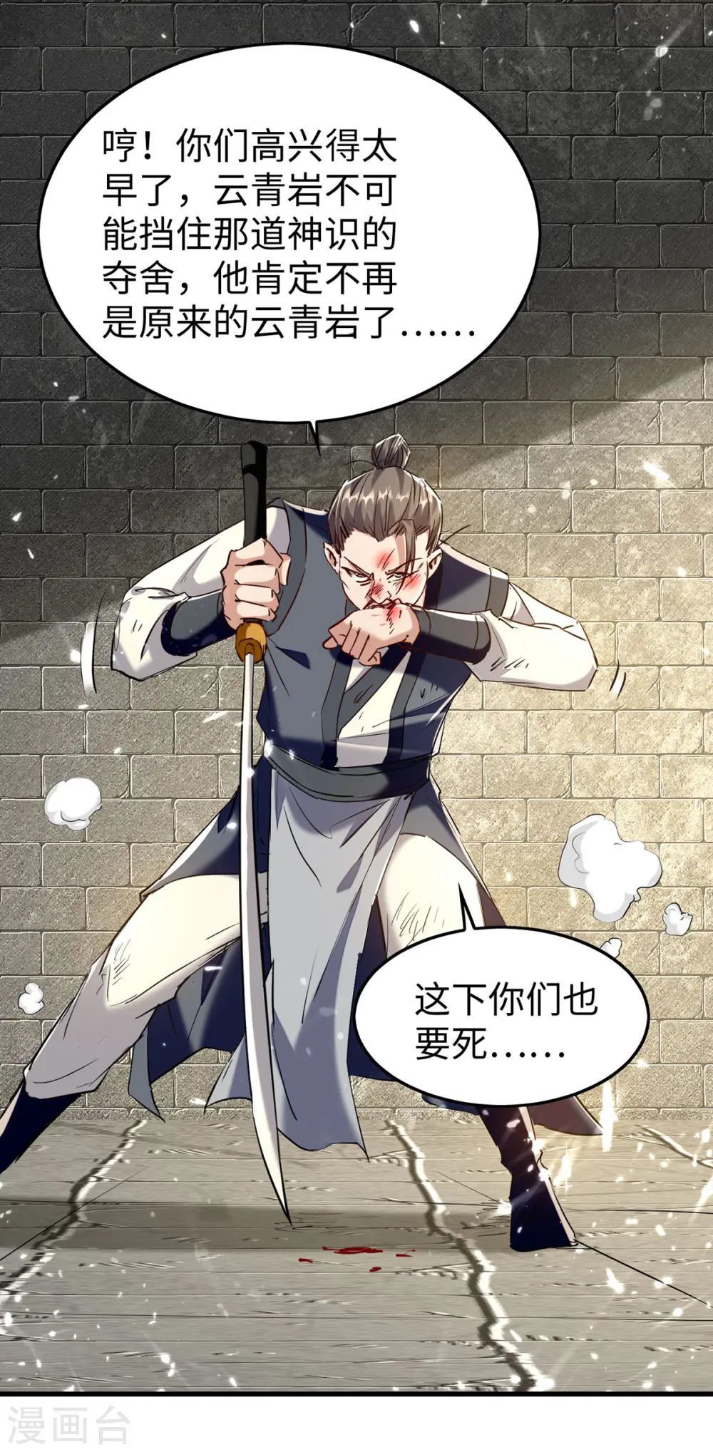 第310话 我不想死啊8