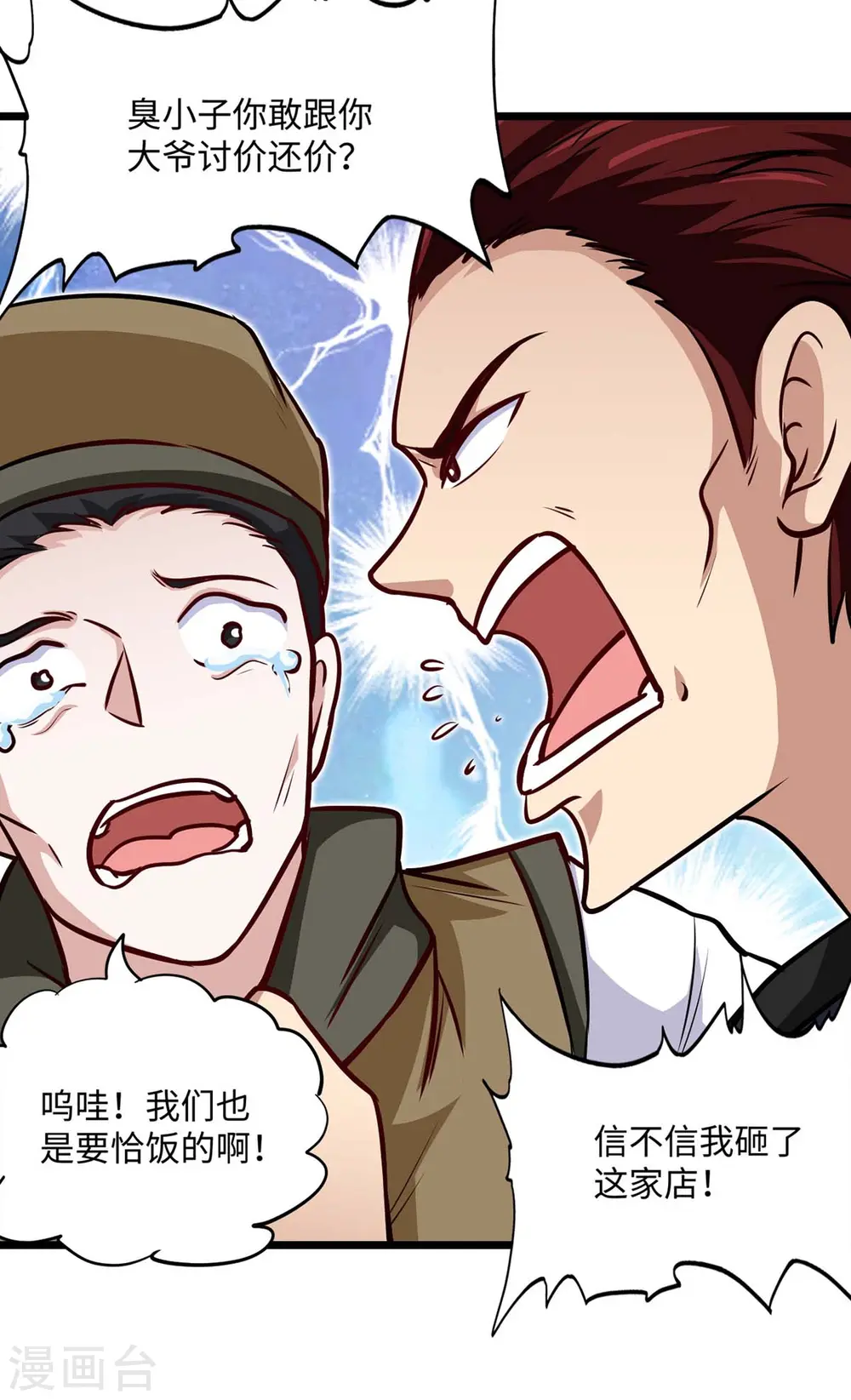 第152话 卖药酒13