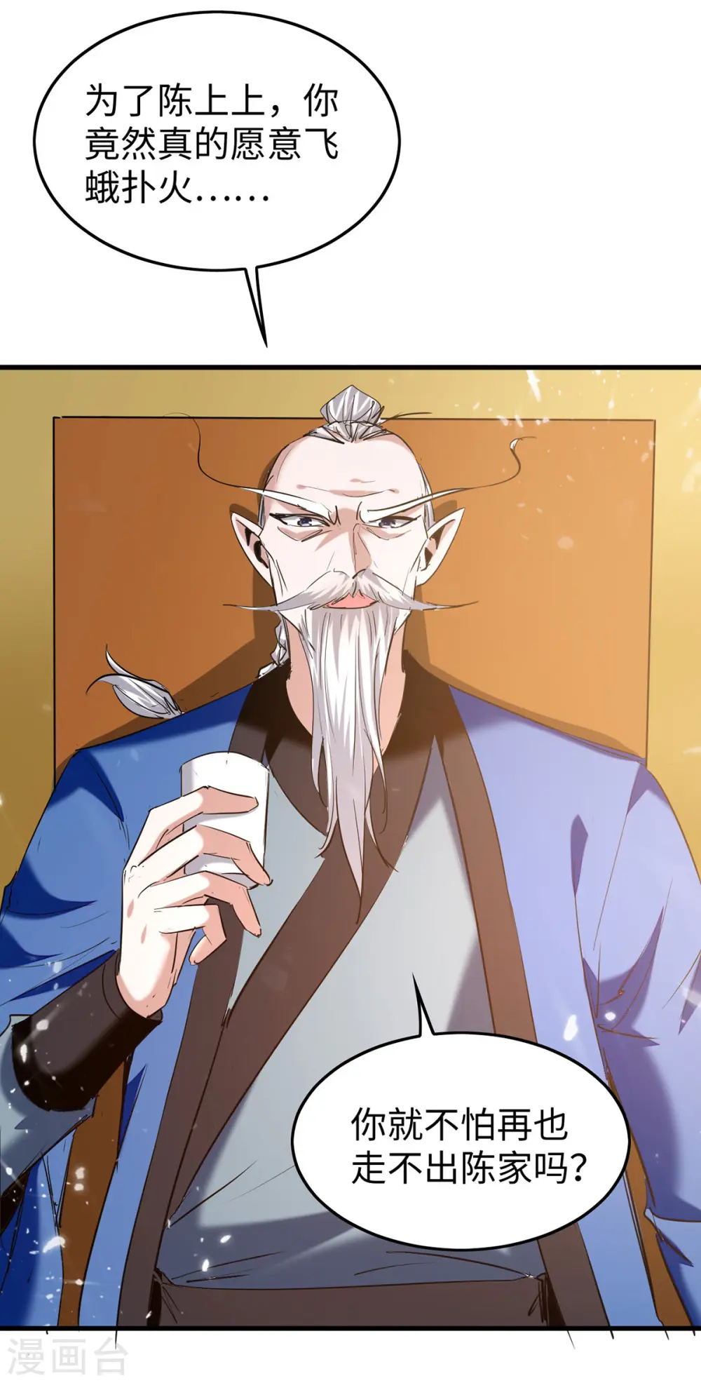 第325话 飞蛾扑火6
